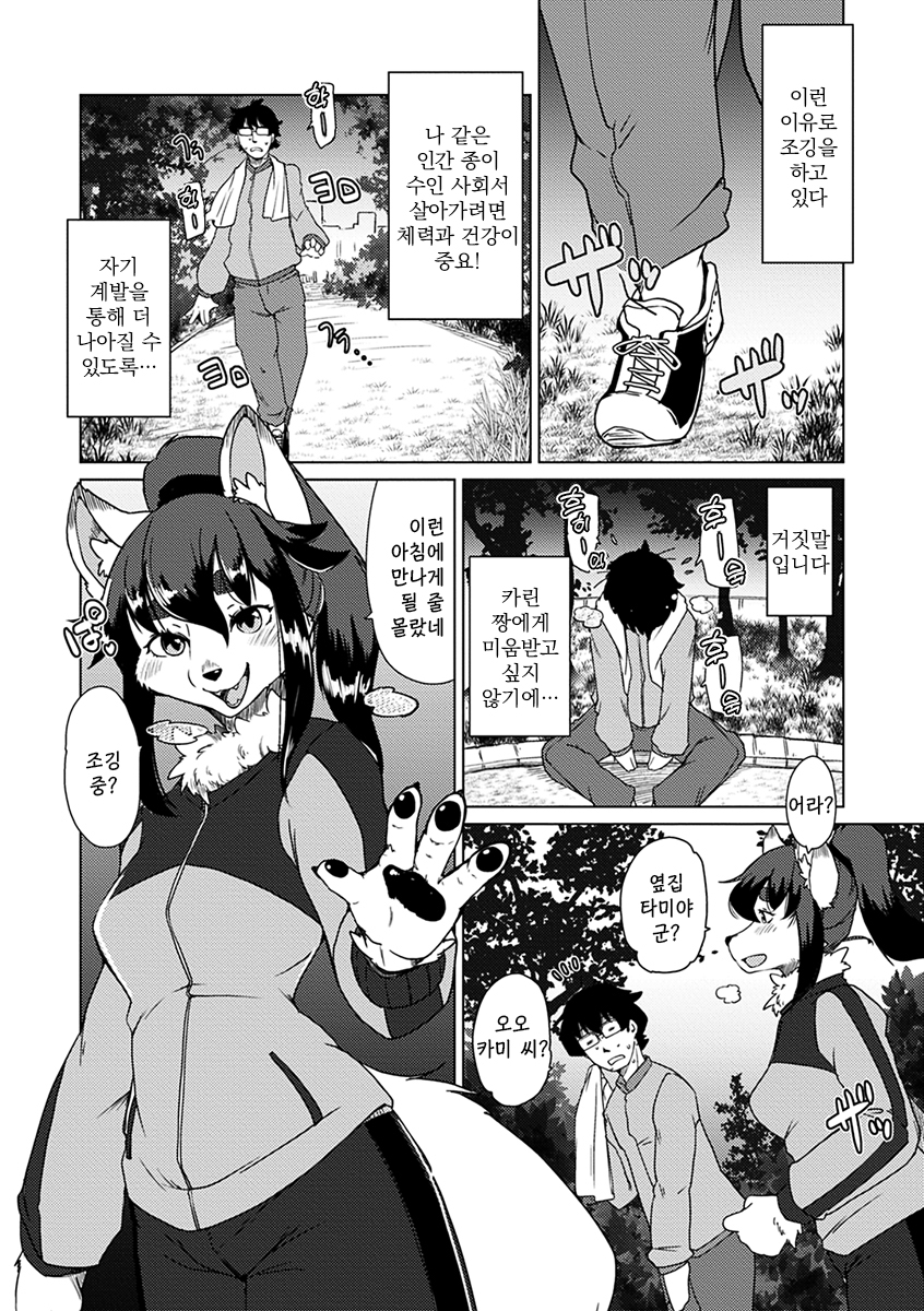 [Setouchi Kurage] Zoku・Juujin Apart Tokoharusou e Youkoso ! | 속・수인 아파트 토코하루장에 어서오세요! Ch.1~2 [Korean] [Decensored] [Digital] - Page 5