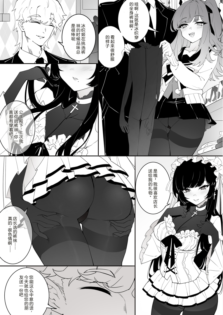 ［楓］「裤袜少女除魔师的首折处刑」 - Page 10
