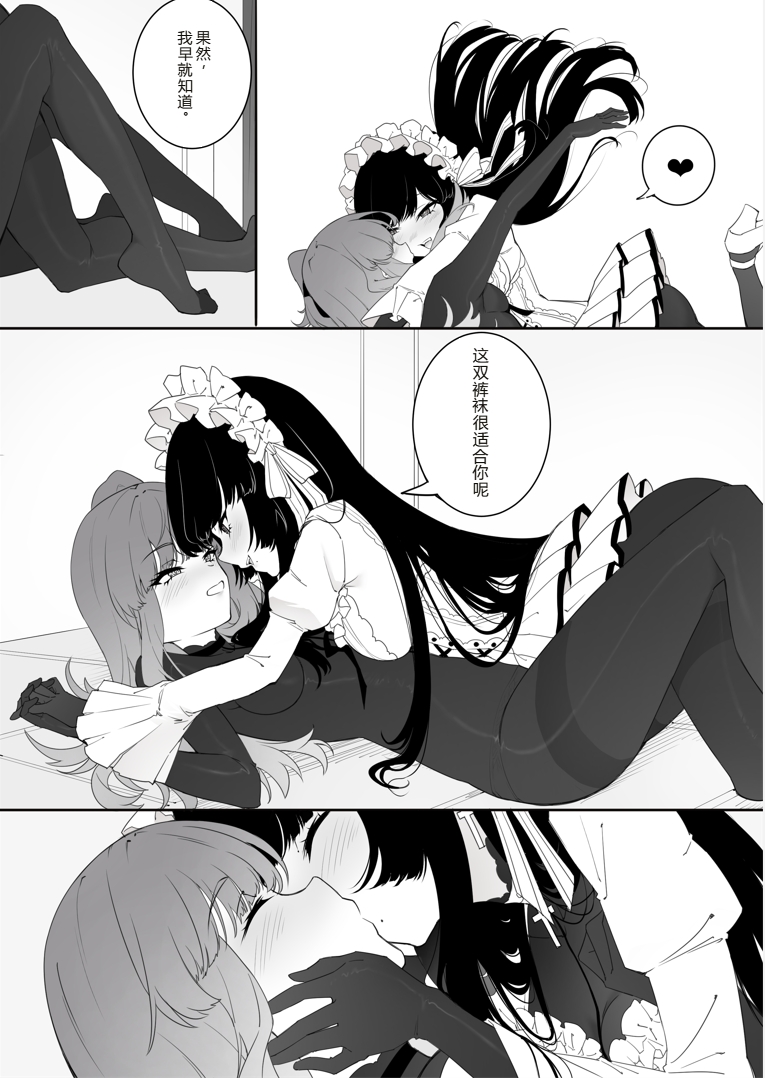 ［楓］「裤袜少女除魔师的首折处刑」 - Page 13
