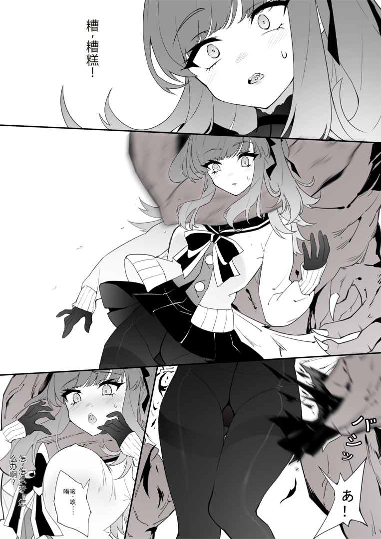 ［楓］「裤袜少女除魔师的首折处刑」 - Page 18