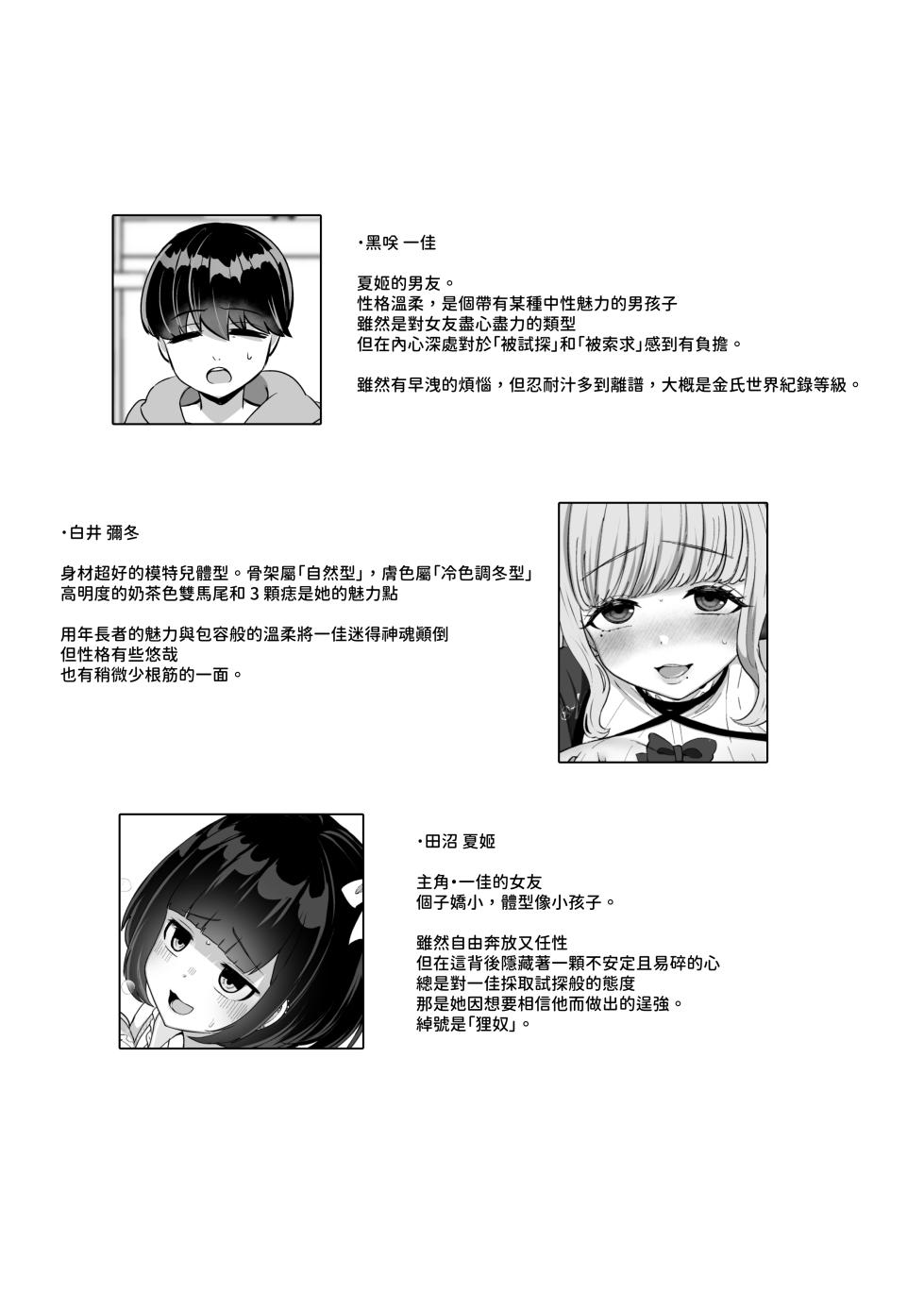 [LittlePencil (Emumiya Nyamu)] Torokeru Uwaki, Kowareru Boku ~Yurufuwa Kyonyuu Senpai no Amai Shihai to Yuganda Kyou Izon~ [Chinese] [Digital] - Page 2