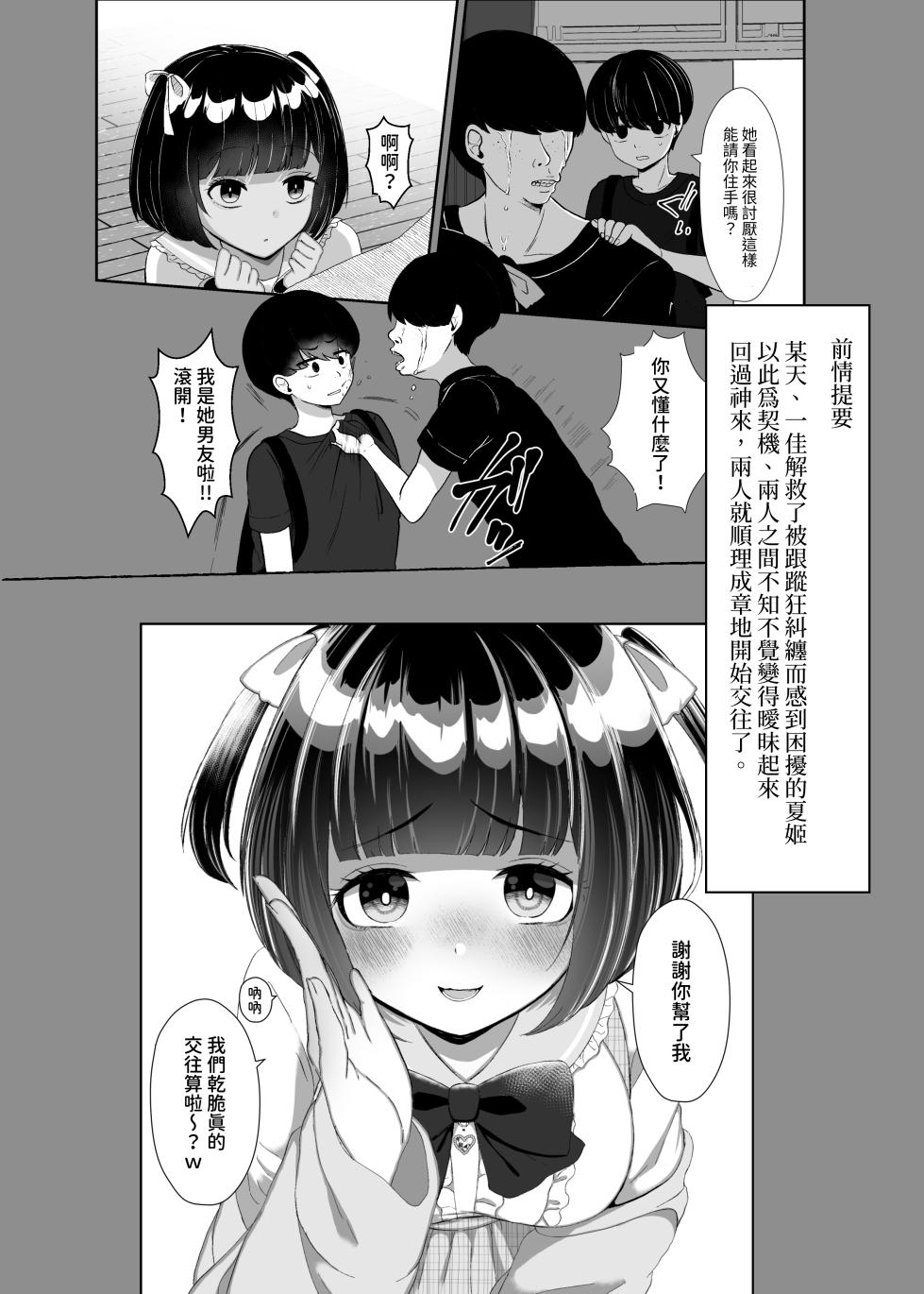 [LittlePencil (Emumiya Nyamu)] Torokeru Uwaki, Kowareru Boku ~Yurufuwa Kyonyuu Senpai no Amai Shihai to Yuganda Kyou Izon~ [Chinese] [Digital] - Page 3