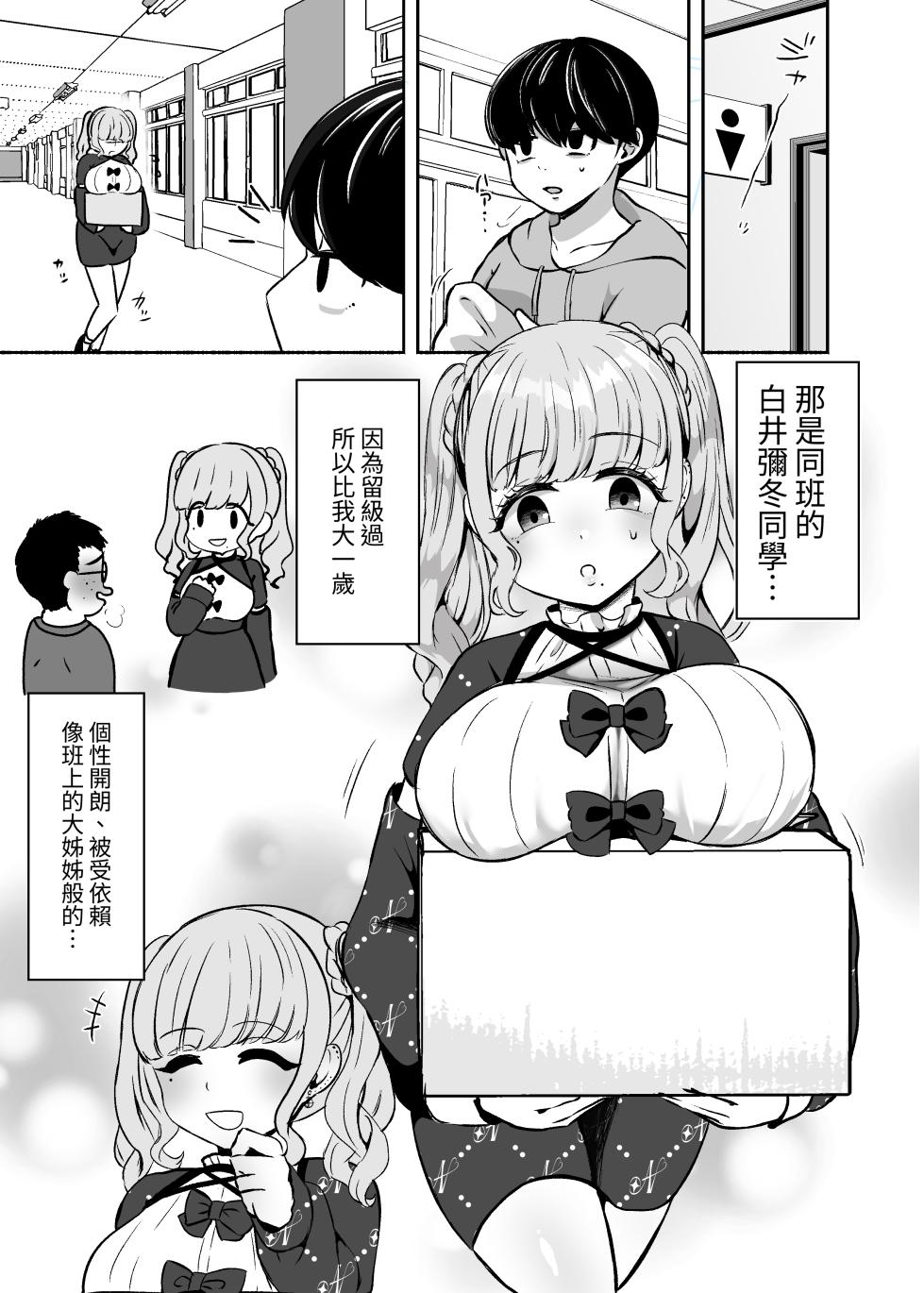 [LittlePencil (Emumiya Nyamu)] Torokeru Uwaki, Kowareru Boku ~Yurufuwa Kyonyuu Senpai no Amai Shihai to Yuganda Kyou Izon~ [Chinese] [Digital] - Page 6