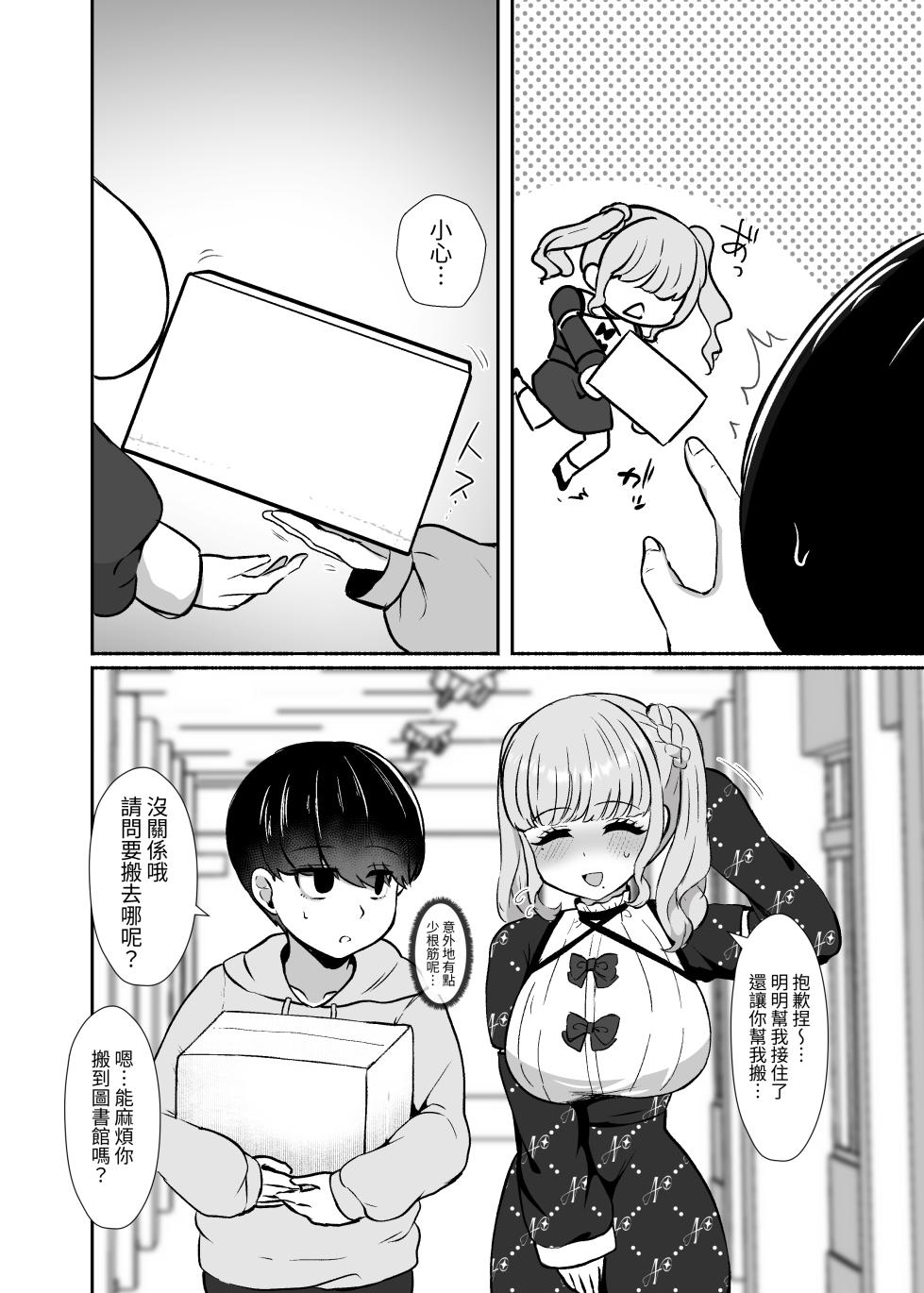 [LittlePencil (Emumiya Nyamu)] Torokeru Uwaki, Kowareru Boku ~Yurufuwa Kyonyuu Senpai no Amai Shihai to Yuganda Kyou Izon~ [Chinese] [Digital] - Page 7