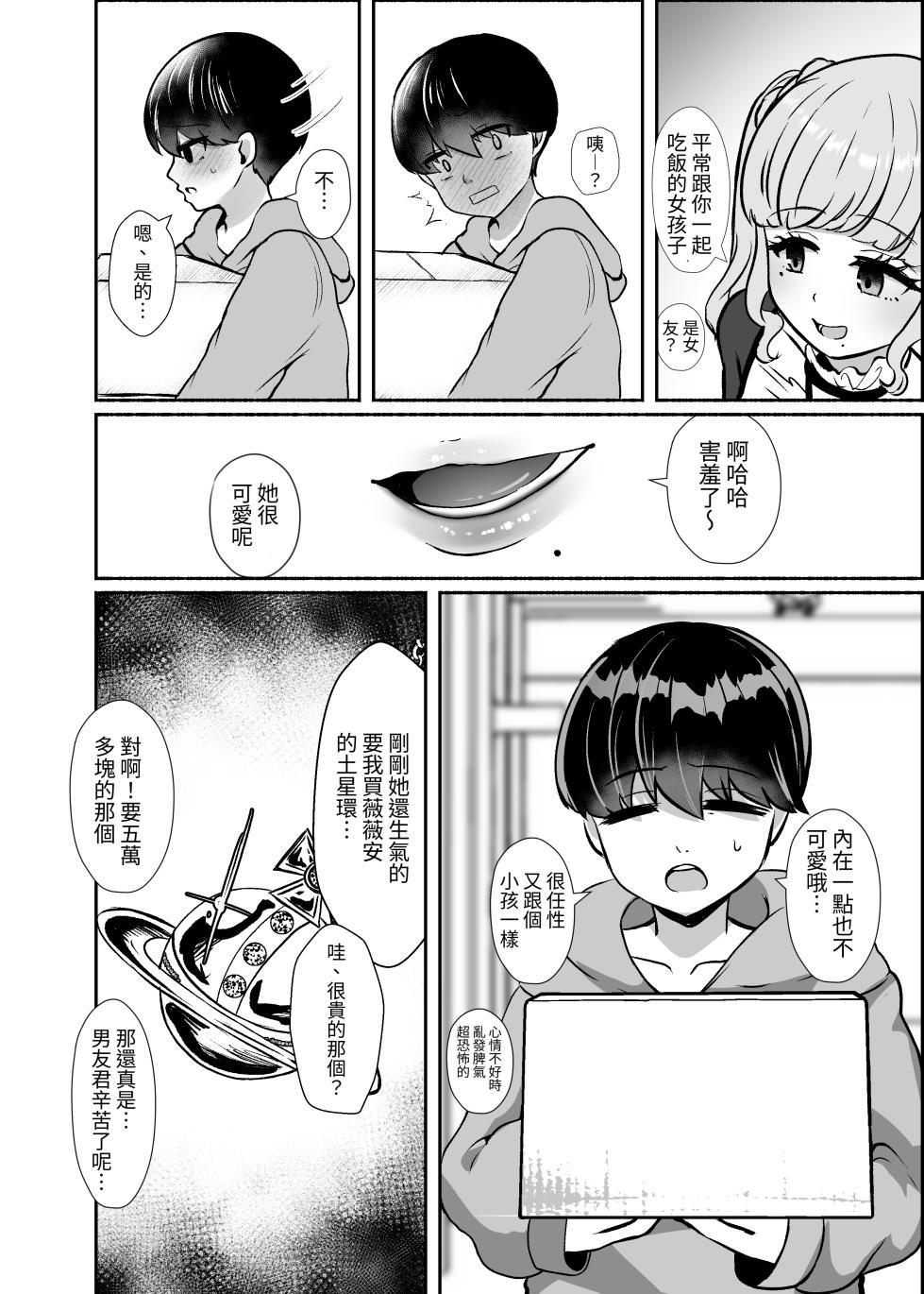 [LittlePencil (Emumiya Nyamu)] Torokeru Uwaki, Kowareru Boku ~Yurufuwa Kyonyuu Senpai no Amai Shihai to Yuganda Kyou Izon~ [Chinese] [Digital] - Page 9