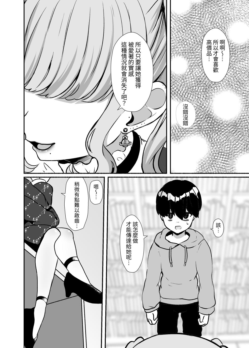 [LittlePencil (Emumiya Nyamu)] Torokeru Uwaki, Kowareru Boku ~Yurufuwa Kyonyuu Senpai no Amai Shihai to Yuganda Kyou Izon~ [Chinese] [Digital] - Page 11
