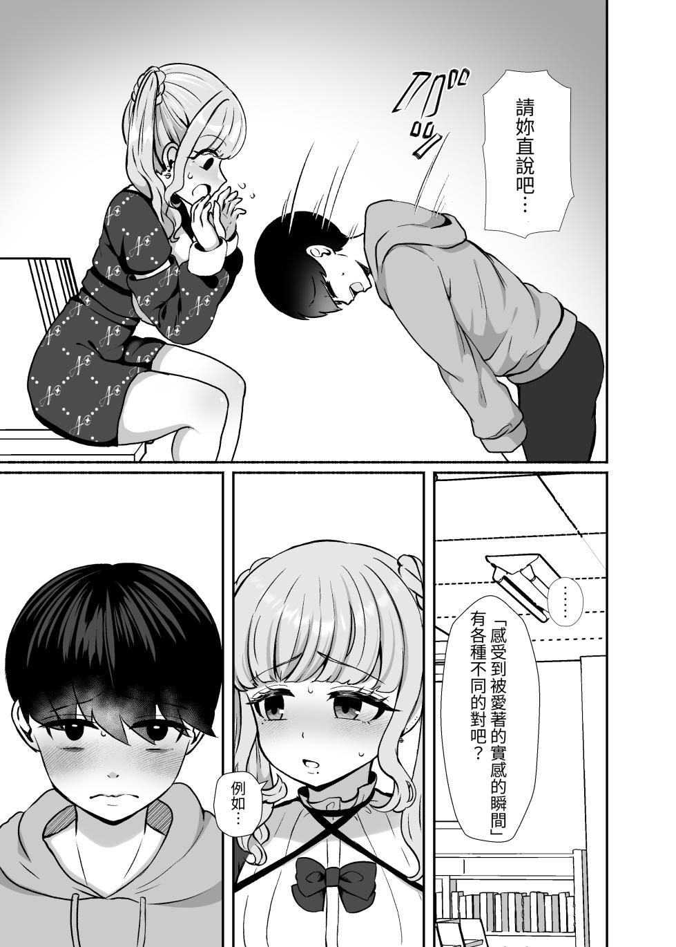 [LittlePencil (Emumiya Nyamu)] Torokeru Uwaki, Kowareru Boku ~Yurufuwa Kyonyuu Senpai no Amai Shihai to Yuganda Kyou Izon~ [Chinese] [Digital] - Page 12