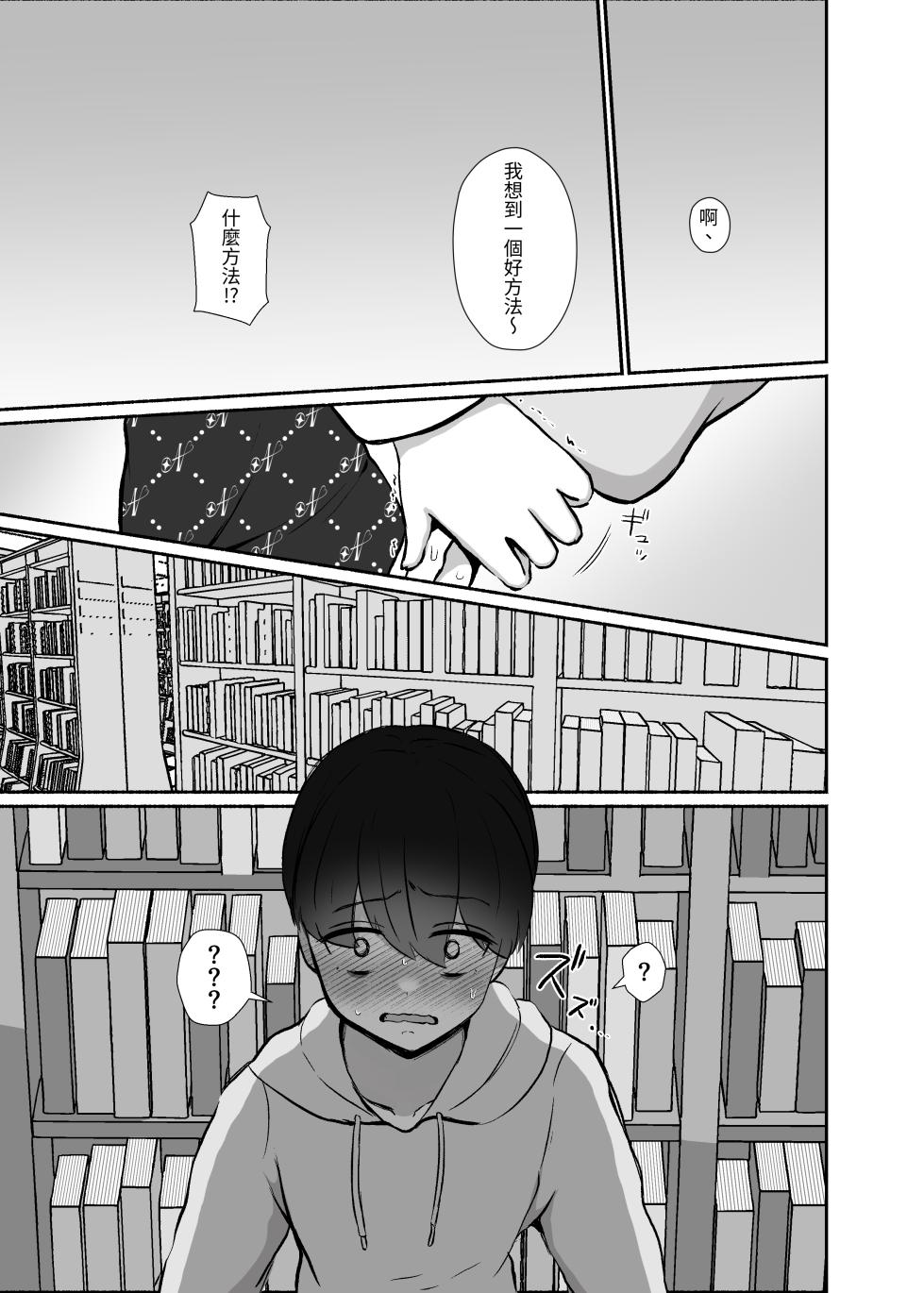 [LittlePencil (Emumiya Nyamu)] Torokeru Uwaki, Kowareru Boku ~Yurufuwa Kyonyuu Senpai no Amai Shihai to Yuganda Kyou Izon~ [Chinese] [Digital] - Page 16