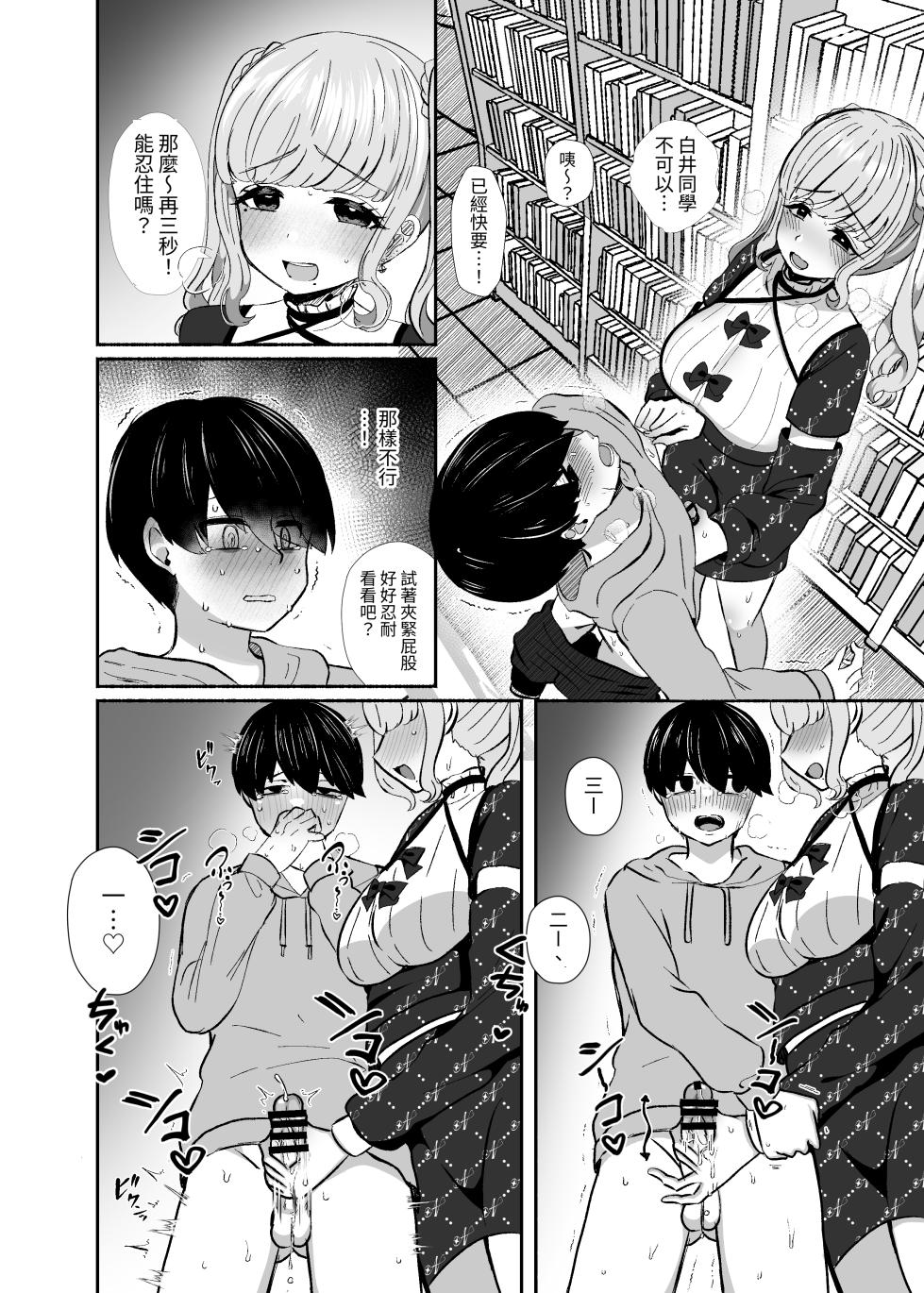 [LittlePencil (Emumiya Nyamu)] Torokeru Uwaki, Kowareru Boku ~Yurufuwa Kyonyuu Senpai no Amai Shihai to Yuganda Kyou Izon~ [Chinese] [Digital] - Page 19