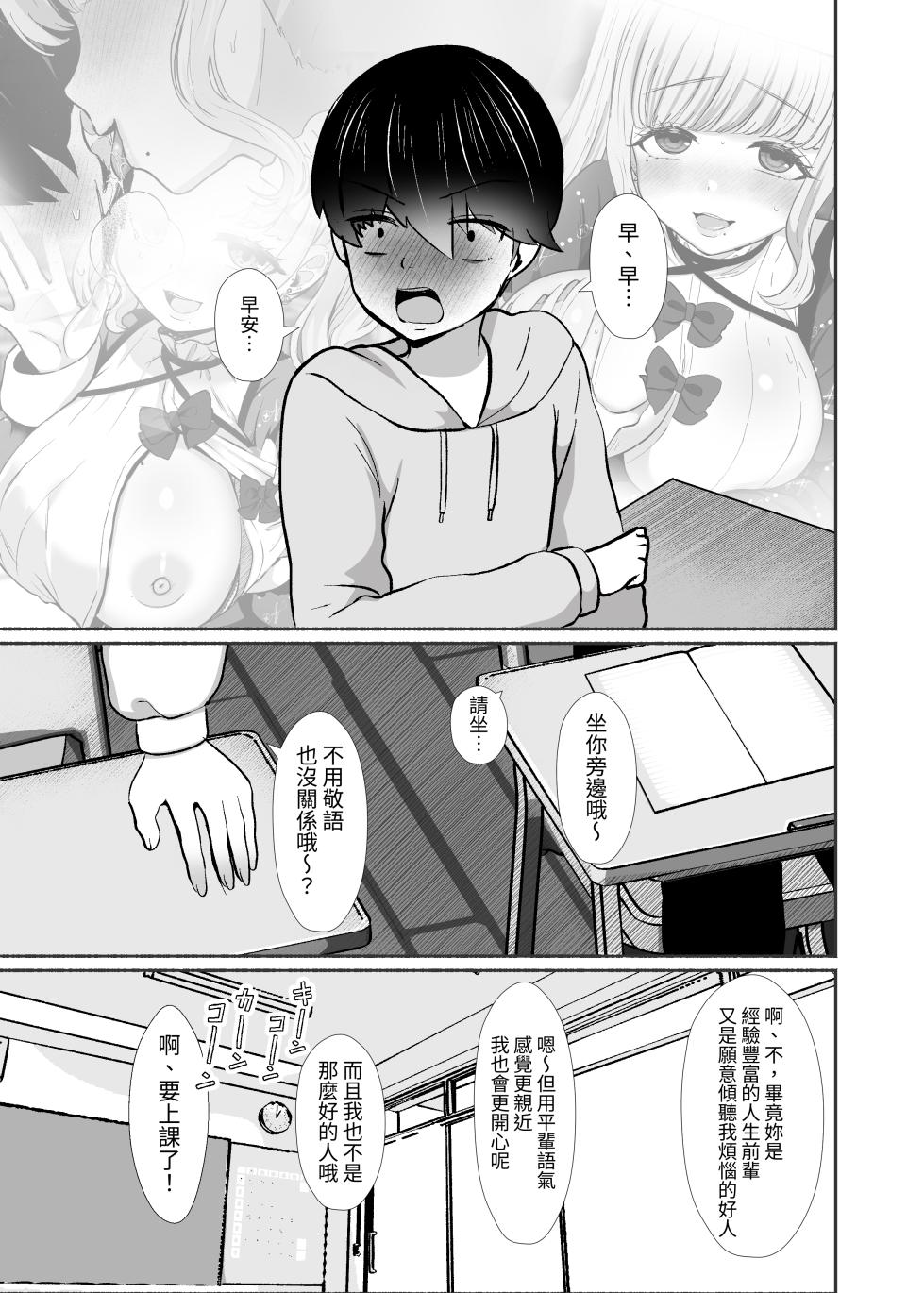 [LittlePencil (Emumiya Nyamu)] Torokeru Uwaki, Kowareru Boku ~Yurufuwa Kyonyuu Senpai no Amai Shihai to Yuganda Kyou Izon~ [Chinese] [Digital] - Page 24