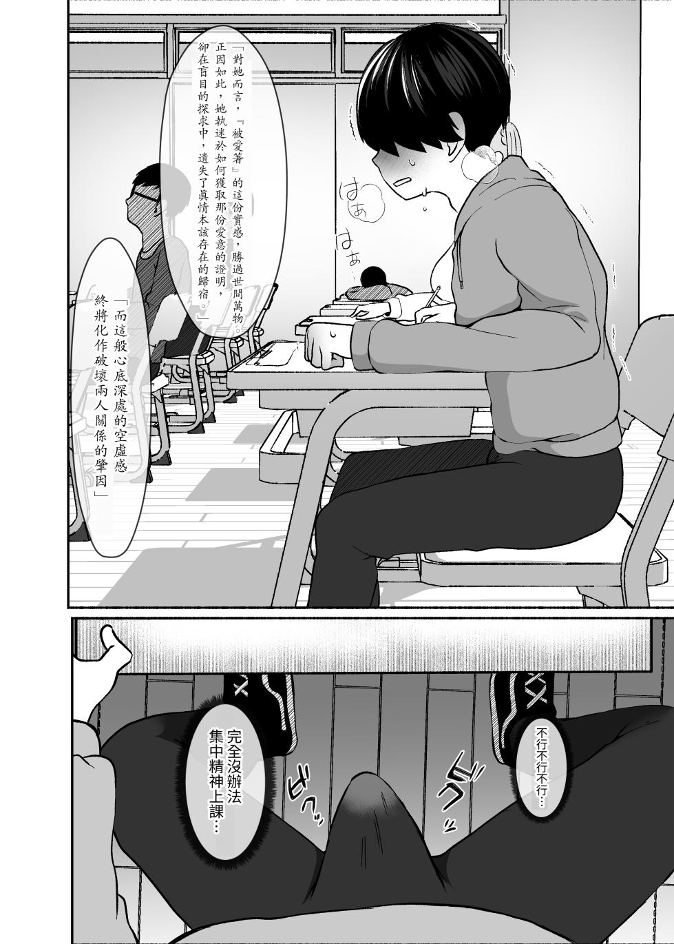 [LittlePencil (Emumiya Nyamu)] Torokeru Uwaki, Kowareru Boku ~Yurufuwa Kyonyuu Senpai no Amai Shihai to Yuganda Kyou Izon~ [Chinese] [Digital] - Page 25