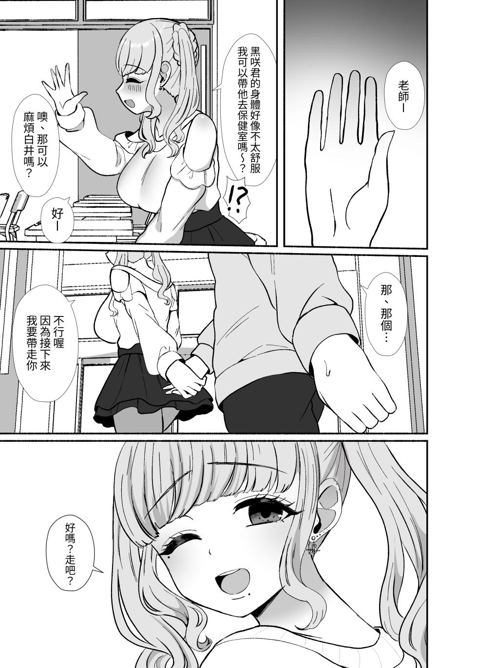 [LittlePencil (Emumiya Nyamu)] Torokeru Uwaki, Kowareru Boku ~Yurufuwa Kyonyuu Senpai no Amai Shihai to Yuganda Kyou Izon~ [Chinese] [Digital] - Page 28