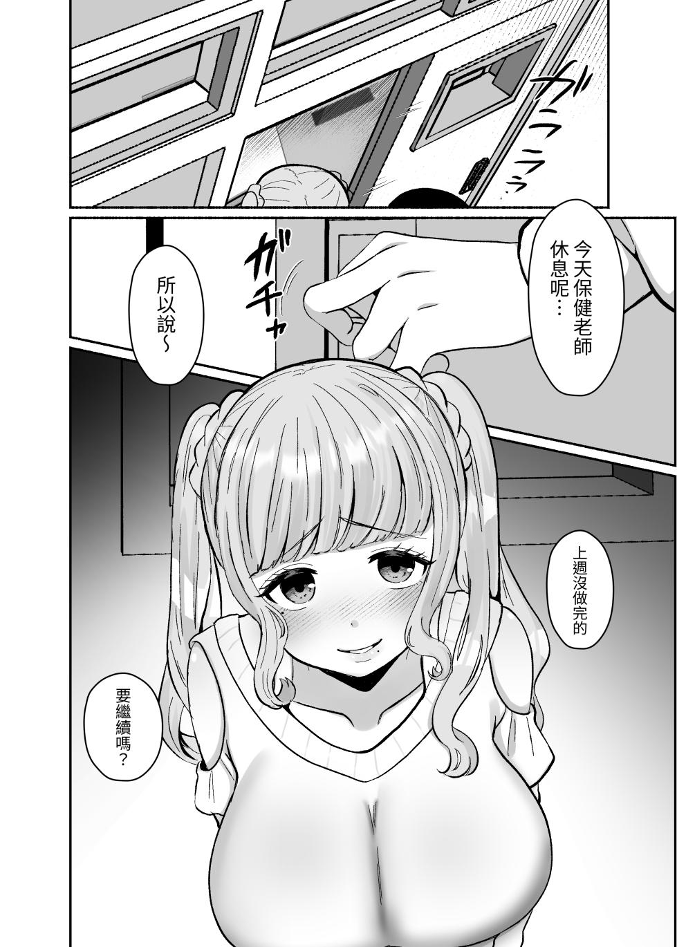 [LittlePencil (Emumiya Nyamu)] Torokeru Uwaki, Kowareru Boku ~Yurufuwa Kyonyuu Senpai no Amai Shihai to Yuganda Kyou Izon~ [Chinese] [Digital] - Page 29