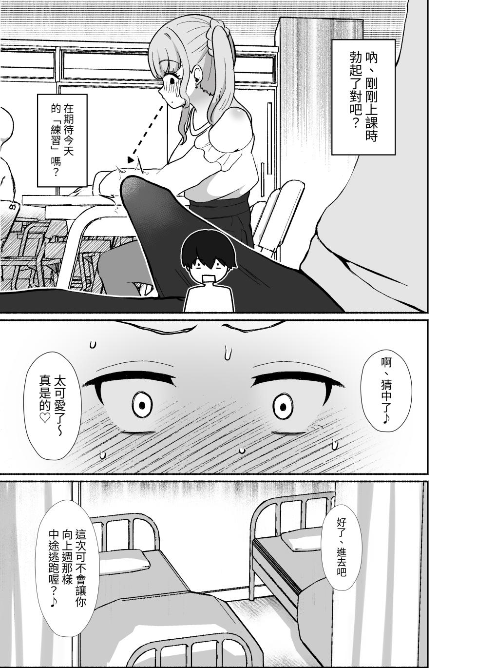 [LittlePencil (Emumiya Nyamu)] Torokeru Uwaki, Kowareru Boku ~Yurufuwa Kyonyuu Senpai no Amai Shihai to Yuganda Kyou Izon~ [Chinese] [Digital] - Page 30