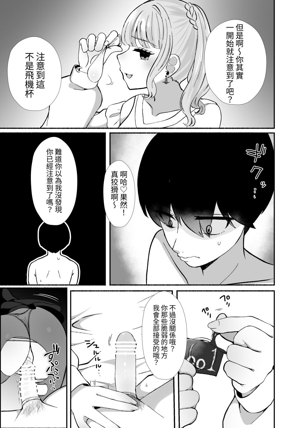 [LittlePencil (Emumiya Nyamu)] Torokeru Uwaki, Kowareru Boku ~Yurufuwa Kyonyuu Senpai no Amai Shihai to Yuganda Kyou Izon~ [Chinese] [Digital] - Page 40