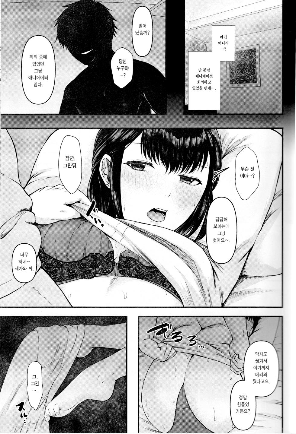 (SC2021 Summer) [Toushitsu Catapult (Tadano Mezashi)] Segawa-san ga Konna Dohentai Nante Shitsubo Shita yo. 세가와 씨가 이런 개변태라니 실망했어. (SHIROBAKO) [Korean] [이거맛좀봐] - Page 2