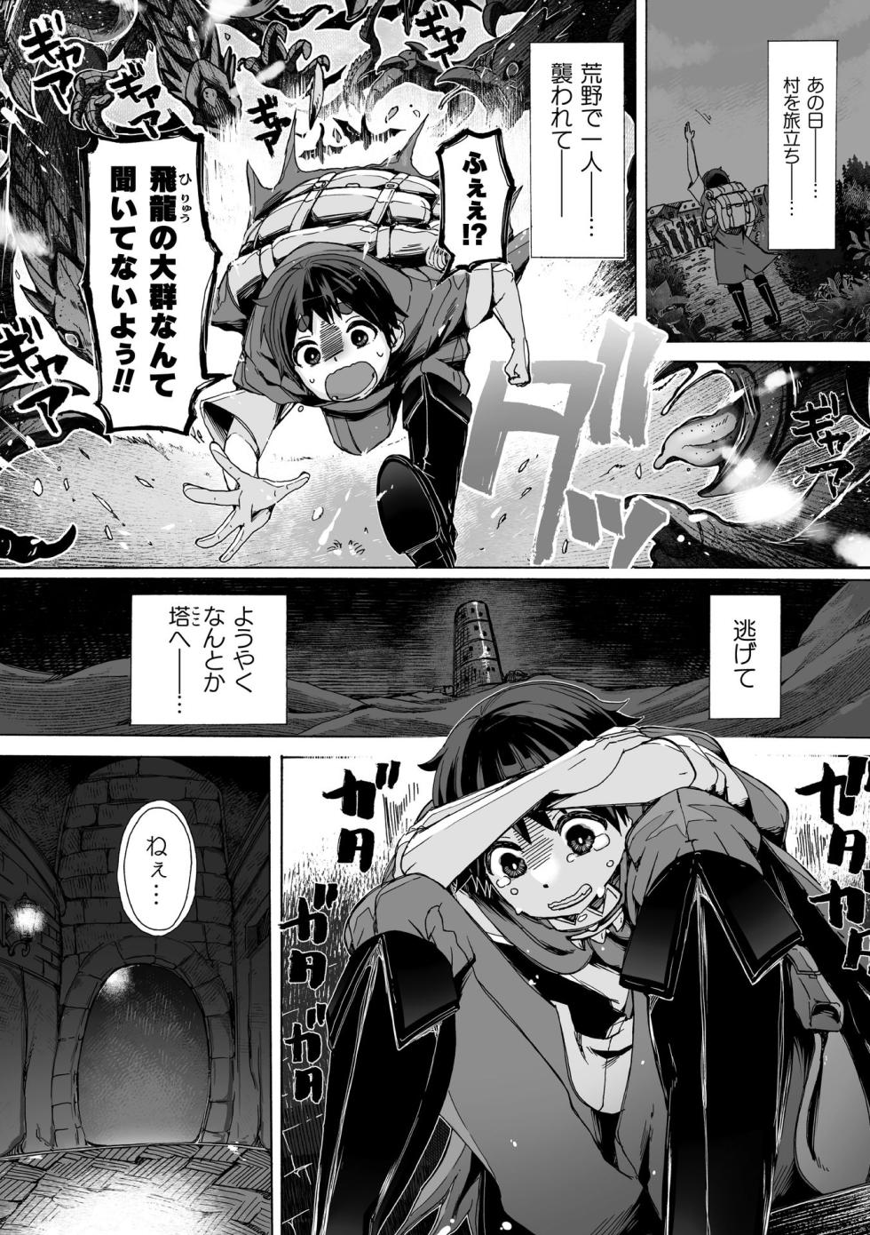 [チキコ] わたしの竜になりなさい！ 〜ドラゴンになってファンタジー娘とHしまくり旅〜 第1話 - Page 4