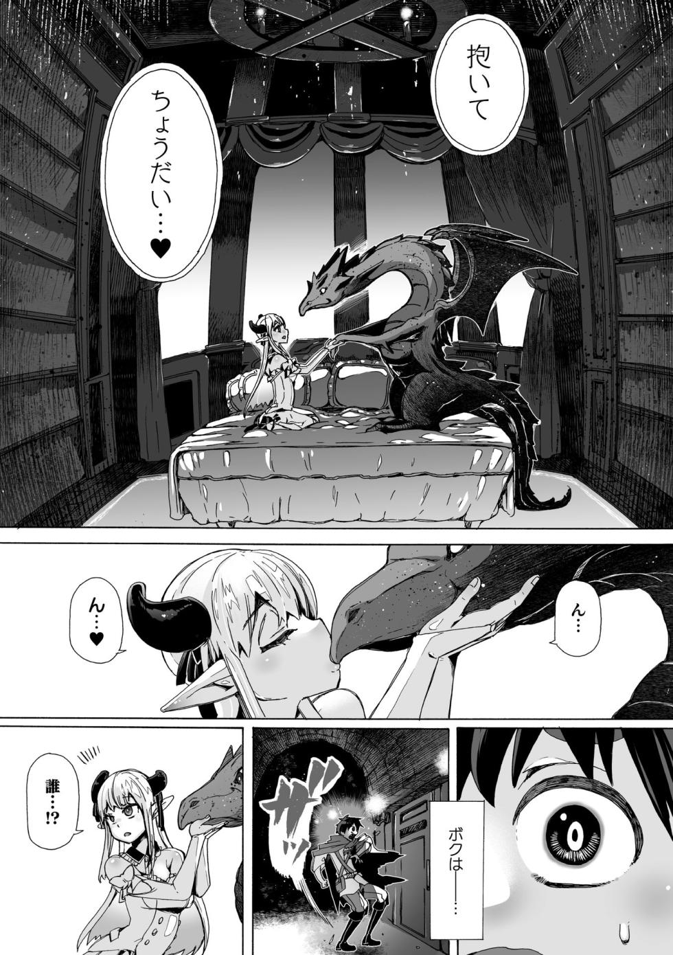 [チキコ] わたしの竜になりなさい！ 〜ドラゴンになってファンタジー娘とHしまくり旅〜 第1話 - Page 6
