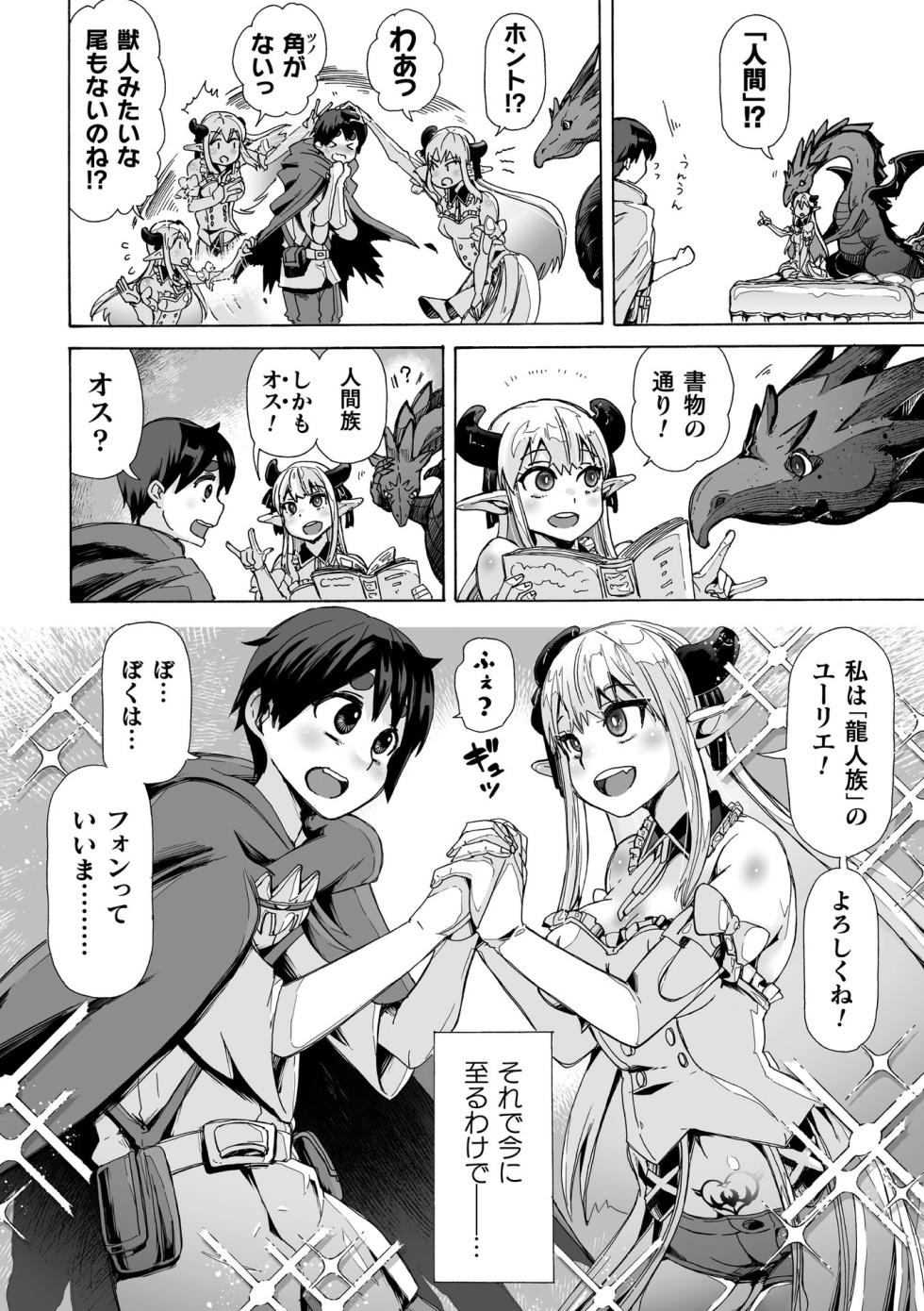 [チキコ] わたしの竜になりなさい！ 〜ドラゴンになってファンタジー娘とHしまくり旅〜 第1話 - Page 8