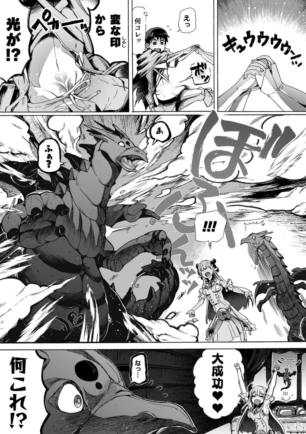[チキコ] わたしの竜になりなさい！ 〜ドラゴンになってファンタジー娘とHしまくり旅〜 第1話 - Page 9
