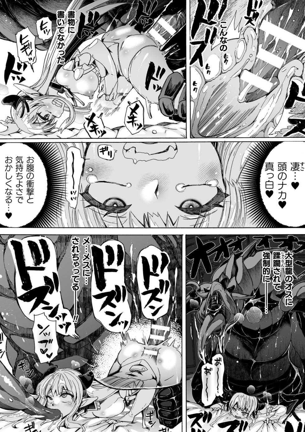 [チキコ] わたしの竜になりなさい！ 〜ドラゴンになってファンタジー娘とHしまくり旅〜 第1話 - Page 22