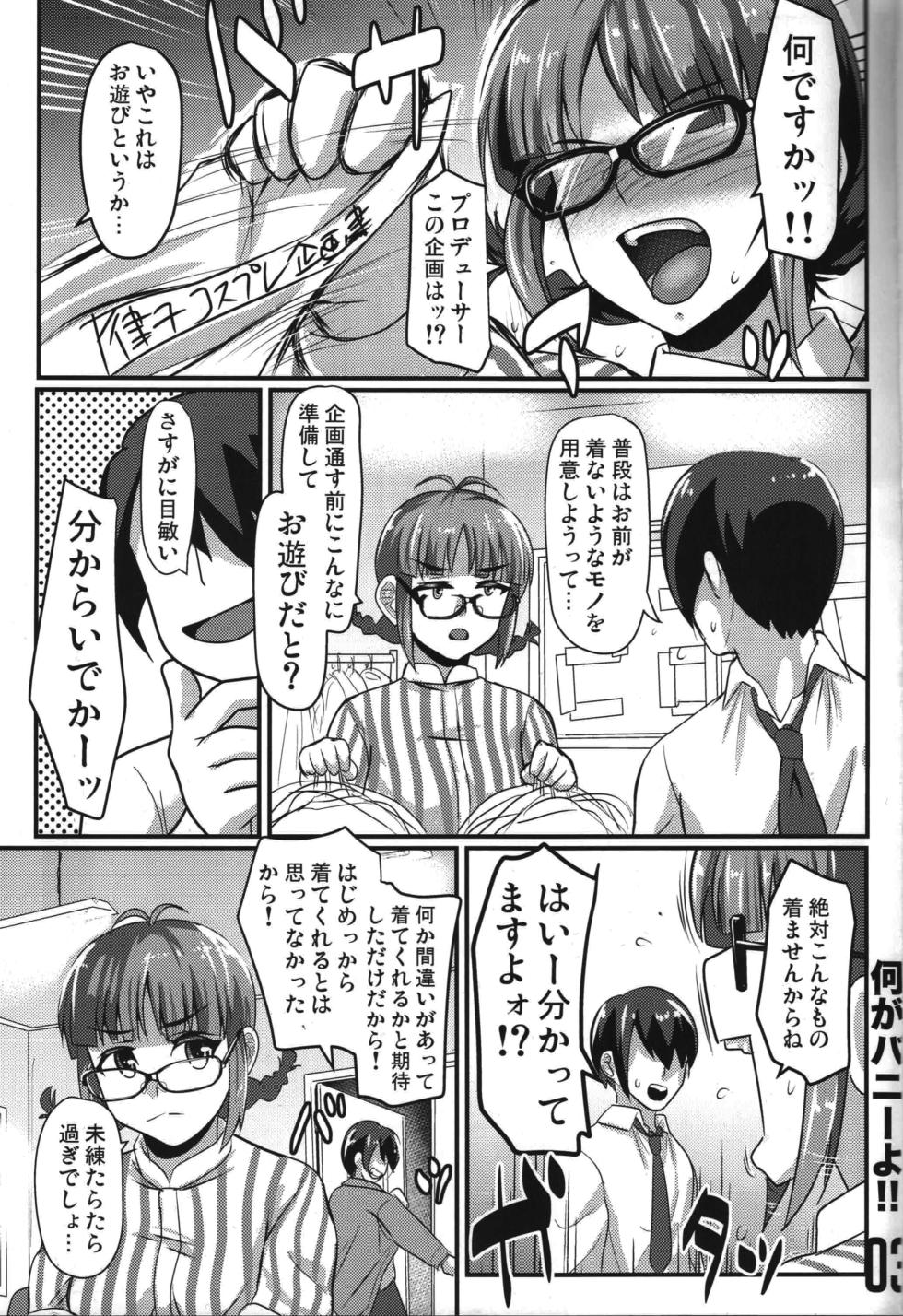 [Trample Rigger (Yequo)] Nani ga Bunny yo!! (THE IDOLM@STER) - Page 2