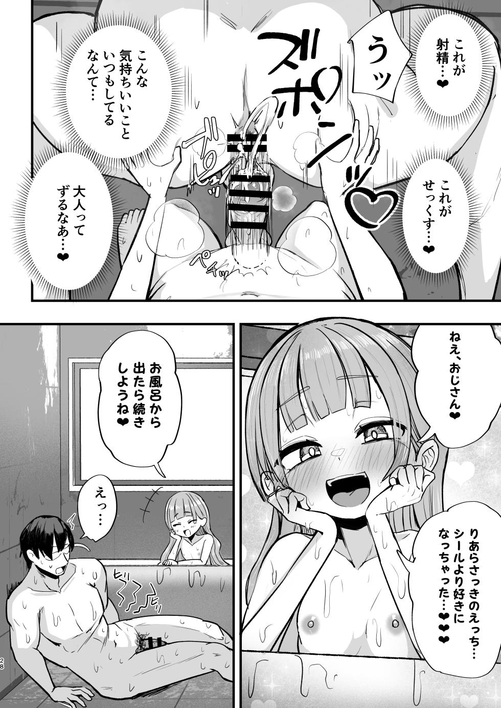 [Futamare (Akiamare)] Futanari Meikko Riara-chan - Page 28
