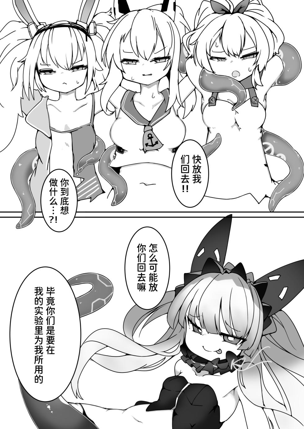 [naedoko kaihatsu (katakoto tokotoko)] Shyokikan ga observer ni naedokojikken sareru hon [Chinese] [半山世德＆油豆腐双人汉化] [Digital] - Page 3