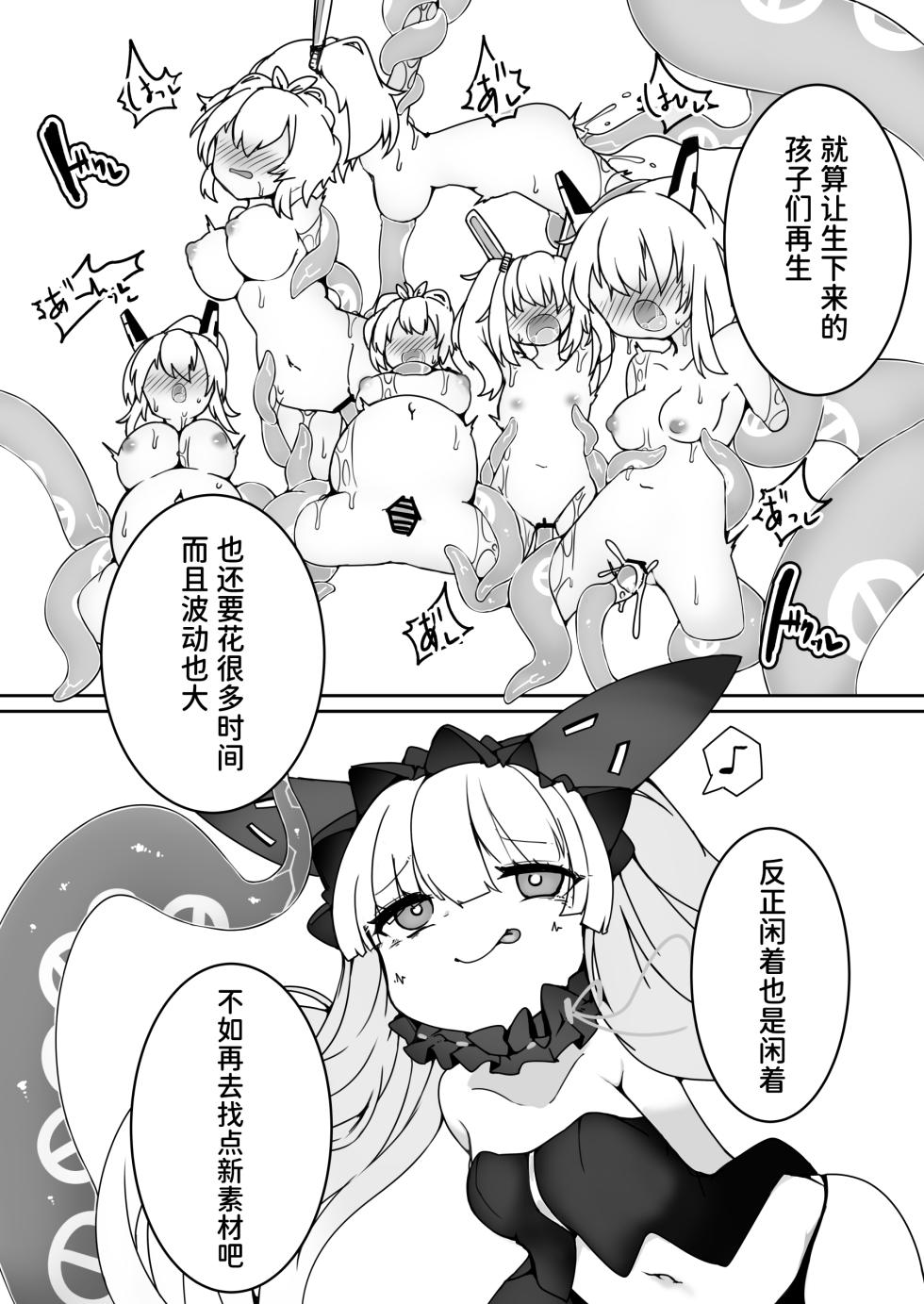[naedoko kaihatsu (katakoto tokotoko)] Shyokikan ga observer ni naedokojikken sareru hon [Chinese] [半山世德＆油豆腐双人汉化] [Digital] - Page 14