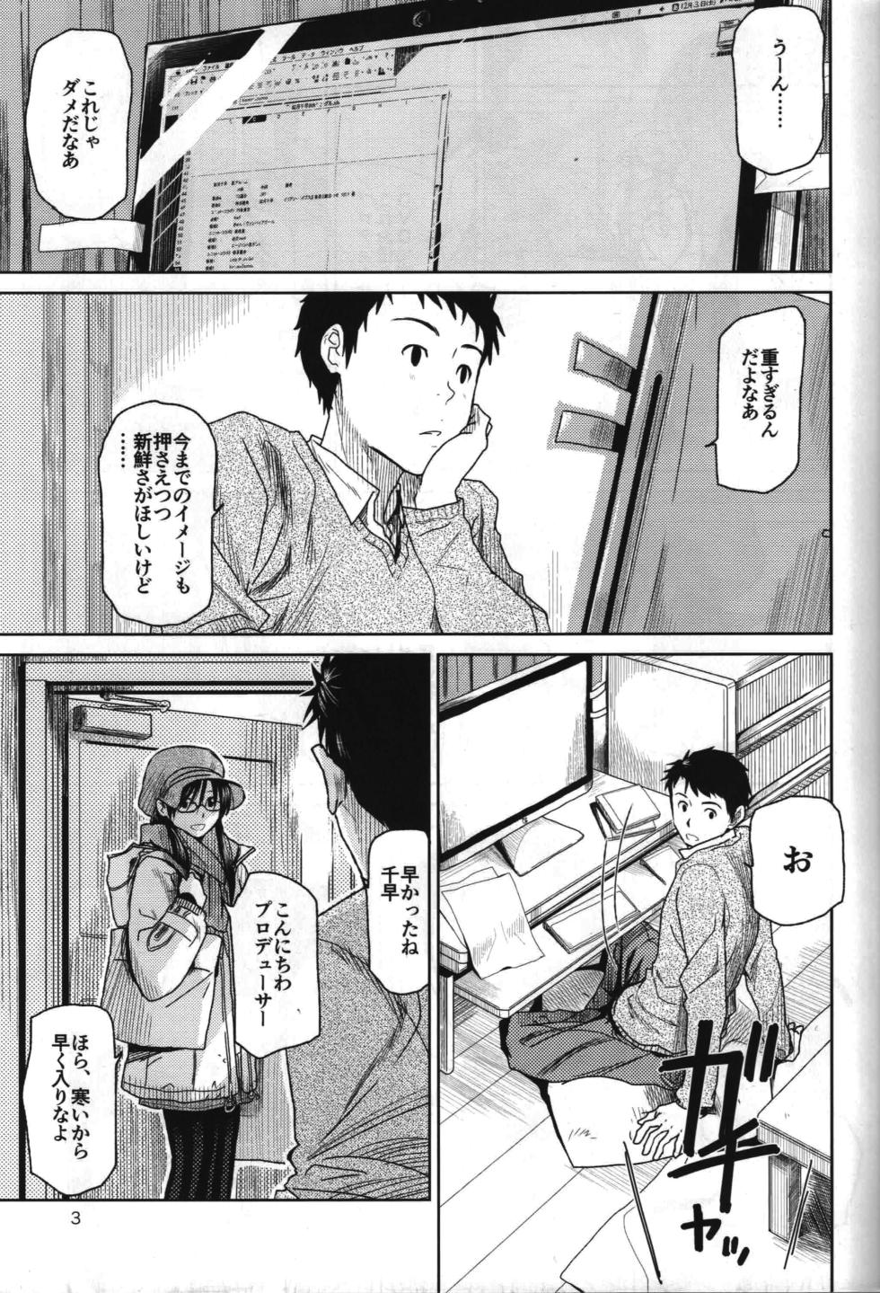 [Aimasutei (Kirihara Yuu)] Need You Now (THE iDOLM@STER) - Page 4