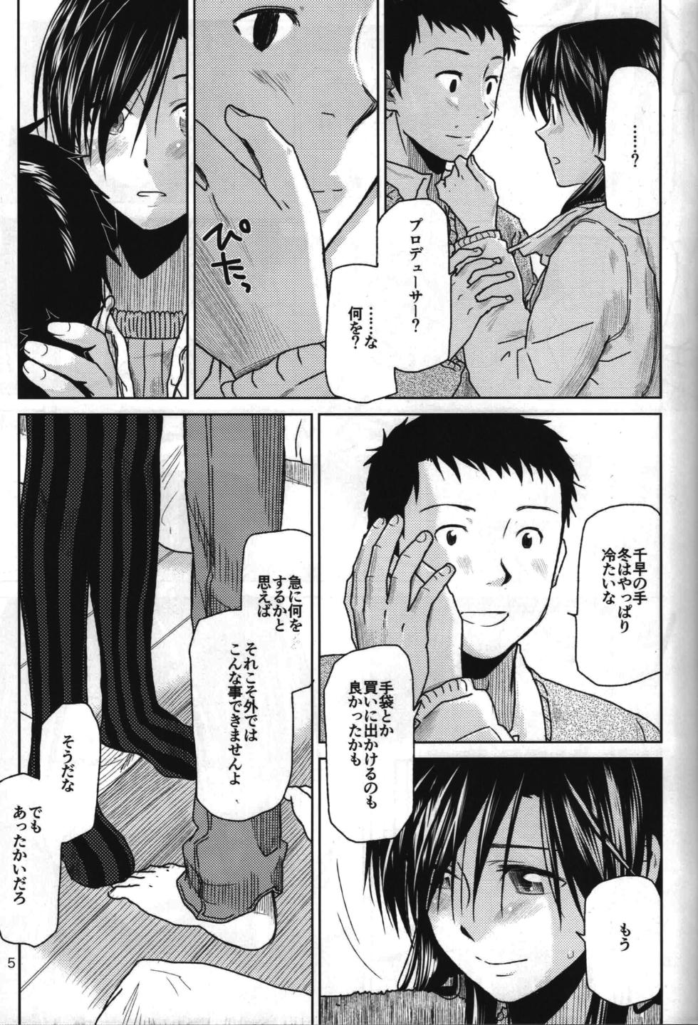 [Aimasutei (Kirihara Yuu)] Need You Now (THE iDOLM@STER) - Page 6