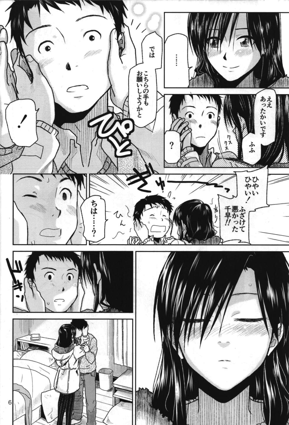 [Aimasutei (Kirihara Yuu)] Need You Now (THE iDOLM@STER) - Page 7