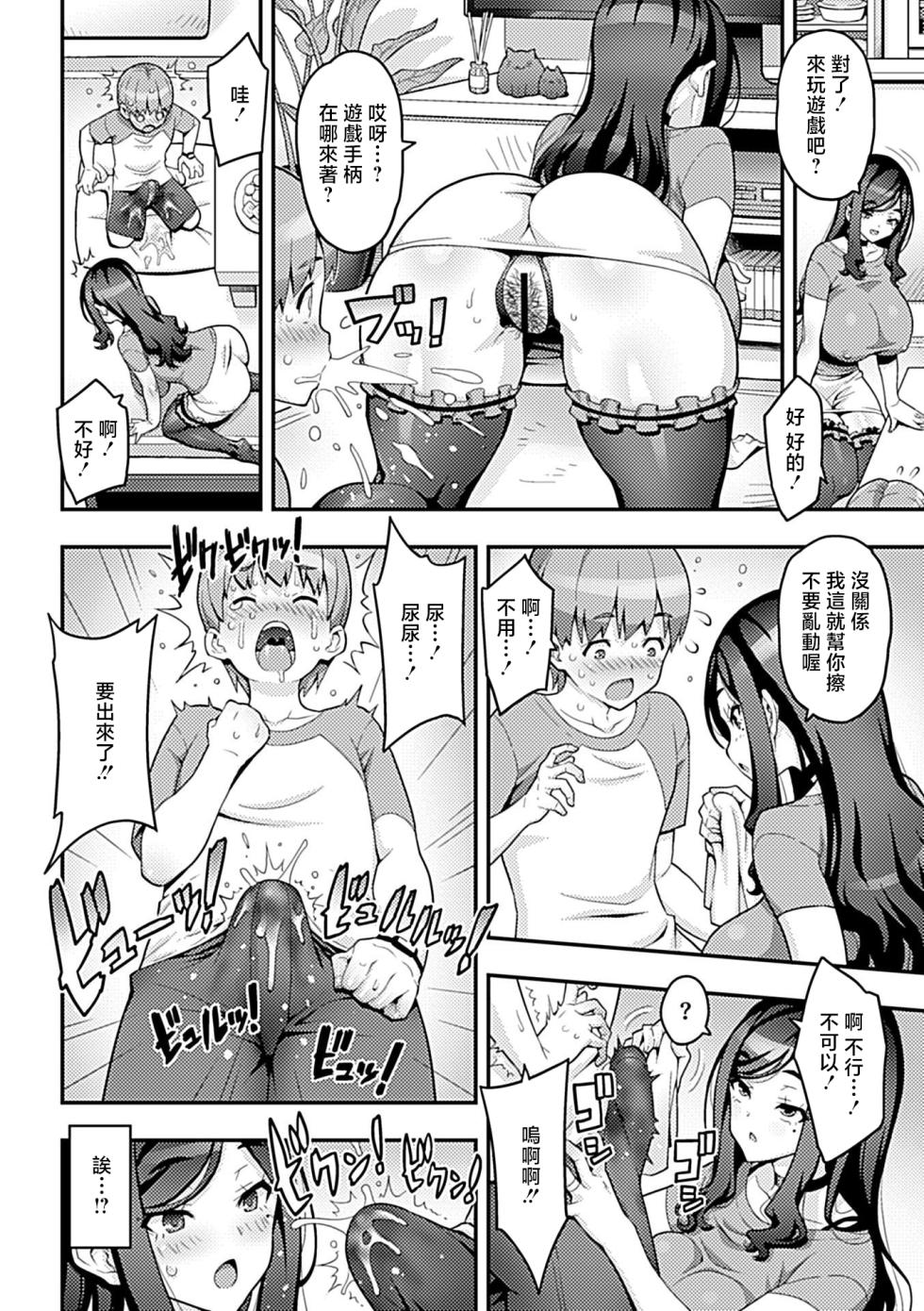 [Onomeshin] Gachihame Toshishita Yokujou (COMIC GEE Vol. 41) [Chinese] [Digital] - Page 4