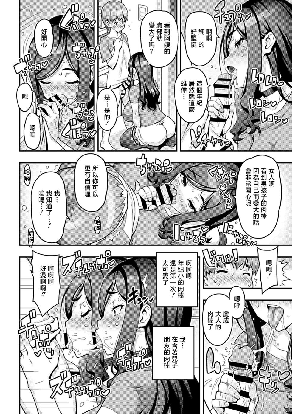 [Onomeshin] Gachihame Toshishita Yokujou (COMIC GEE Vol. 41) [Chinese] [Digital] - Page 6
