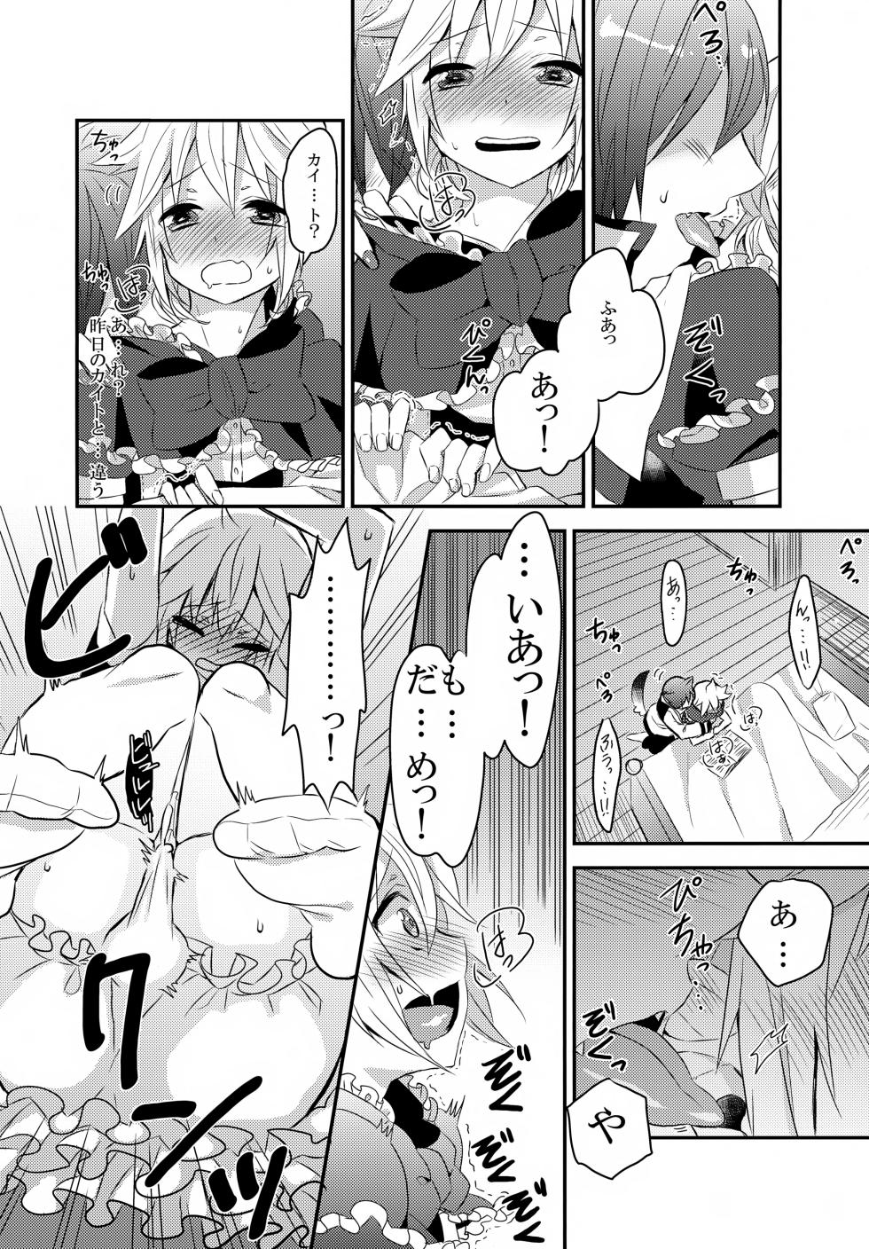 [CrashRush (Gesshi)] Tabete mo Ii yo Ookami Kaito to Ren Zukin (VOCALOID) - Page 9