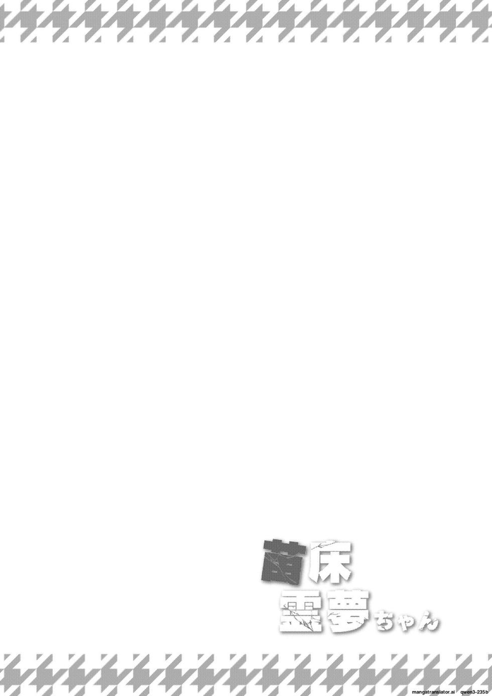 [Divine Fountain (Koizumi Hitsuji)] Naedoko Reimu-chan (Touhou Project) [Digital] (SCANMTL) - Page 3