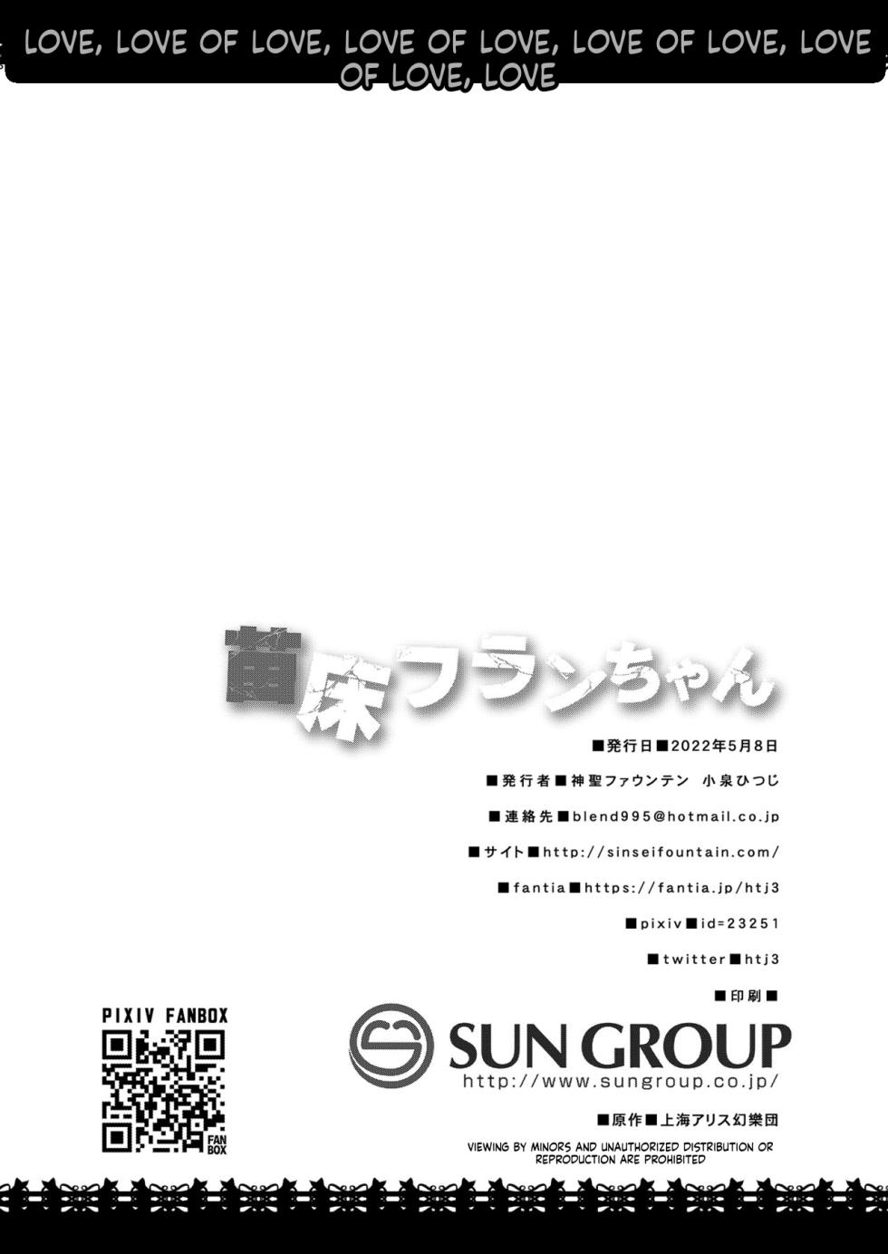 [Divine Fountain (Koizumi Hitsuji)] Naedoko Flan-chan (Touhou Project) [English] [SCANMTL] [Digital] - Page 28