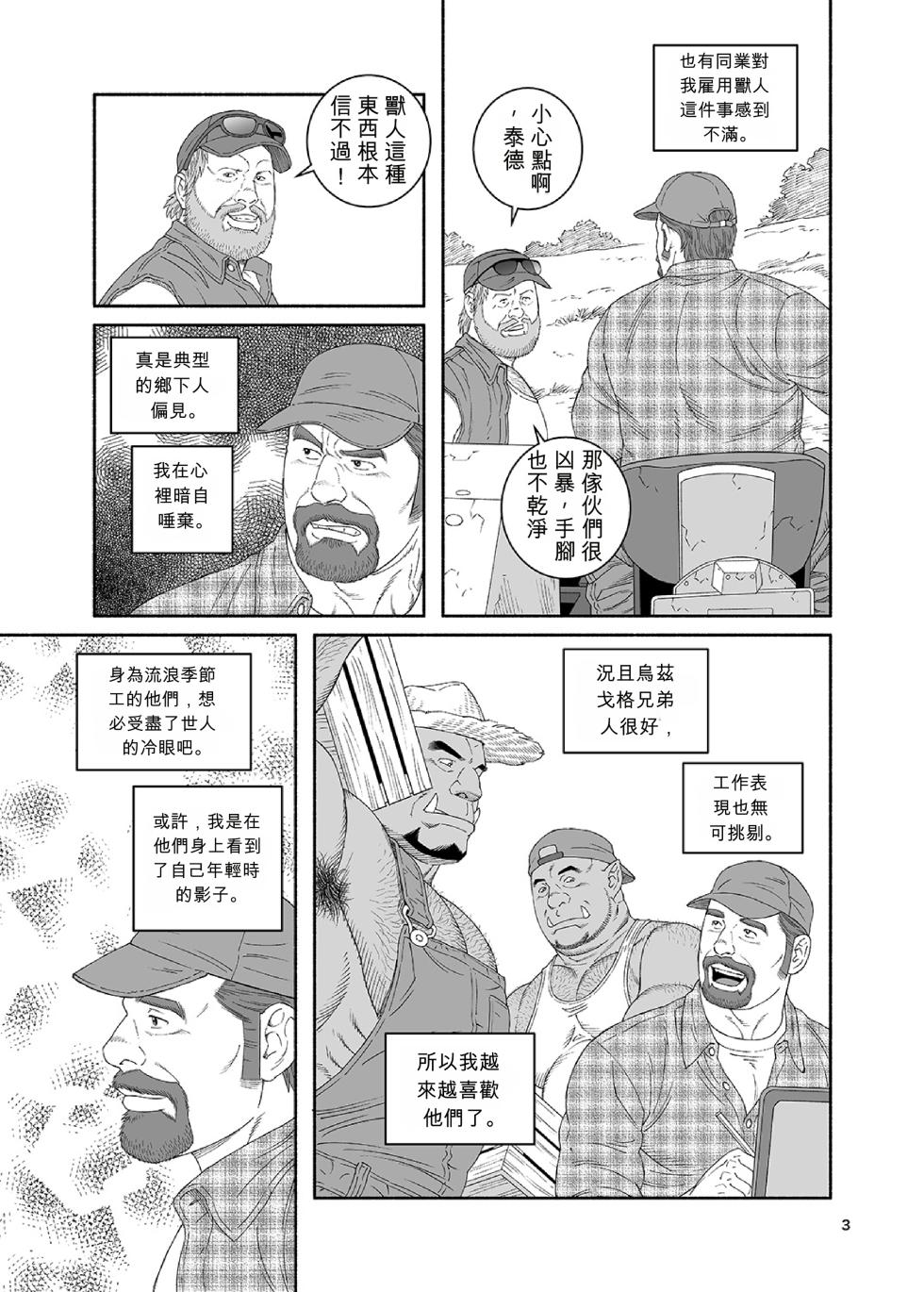 [田亀源五郎]BSB：農夫 泰德‧史特林的案例[AI翻譯] - Page 3