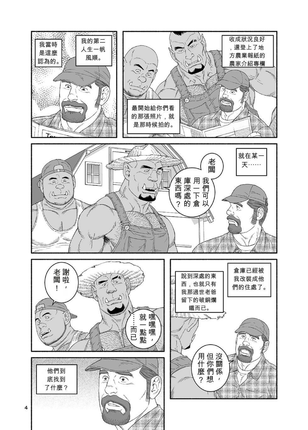 [田亀源五郎]BSB：農夫 泰德‧史特林的案例[AI翻譯] - Page 4