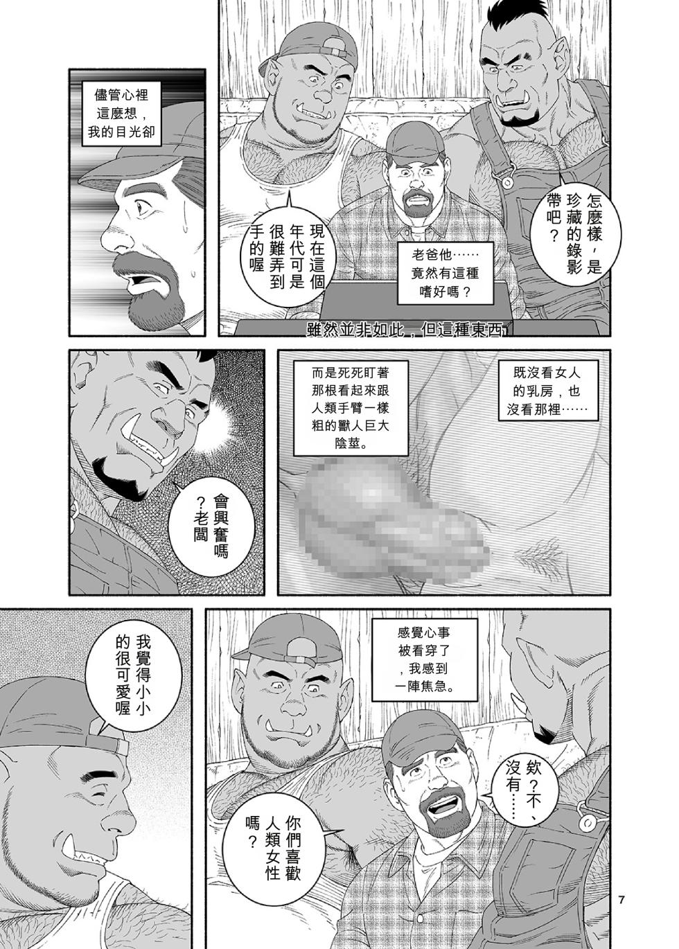 [田亀源五郎]BSB：農夫 泰德‧史特林的案例[AI翻譯] - Page 7