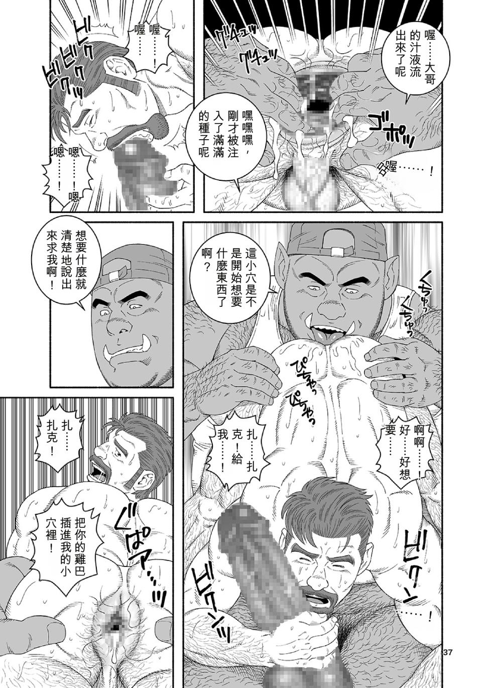 [田亀源五郎]BSB：農夫 泰德‧史特林的案例[AI翻譯] - Page 37