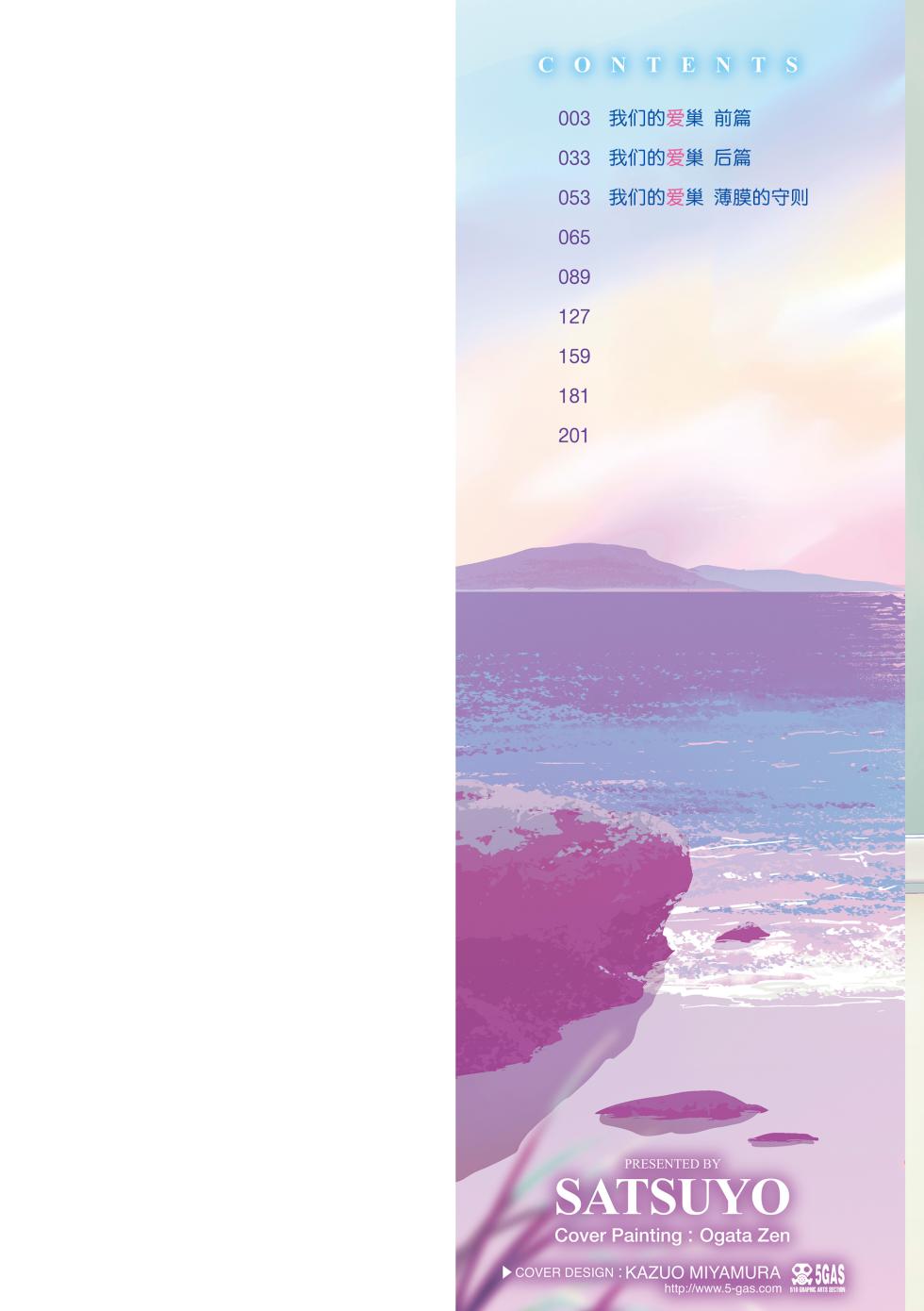 [Satsuyo] Watashi-tachi no Manabiya | 我们的爱巢 [Chinese] [Sky110036个人汉化] [Digital] - Page 2