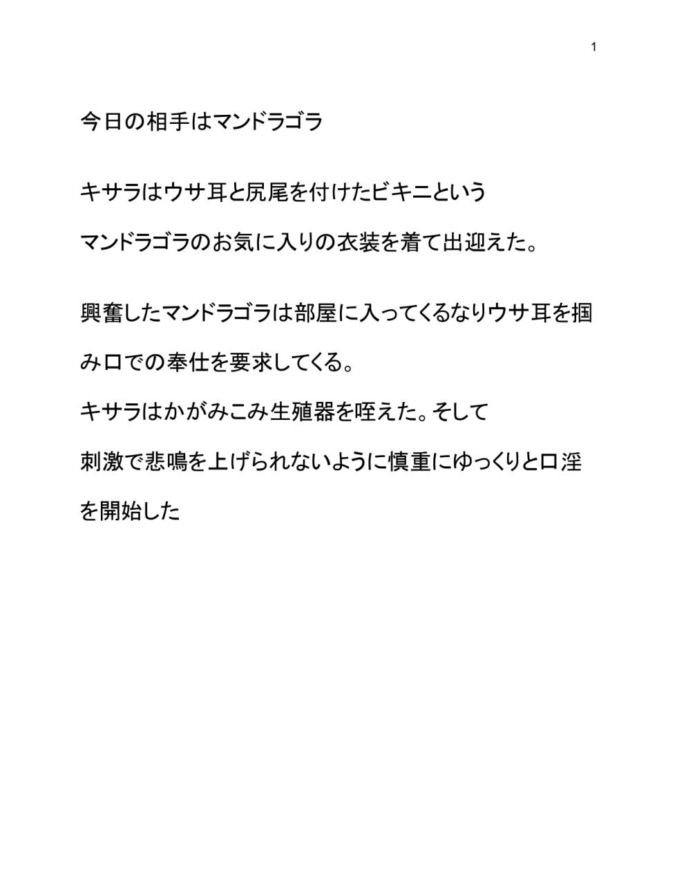 [Wonderful Sweater] Doukutsu Soap Mandoragora - Page 2