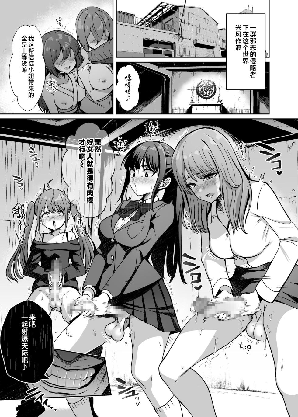 [Seika Kairaku Shoten (Calpi)] Mahou Shoujo Saint Lily Dankon ~Futanari o Hayasareta Mahou Shoujo ga Chinpo-gurui ni Ochiru Made~ [Chinese] [不咕鸟汉化组] [Digital] - Page 2