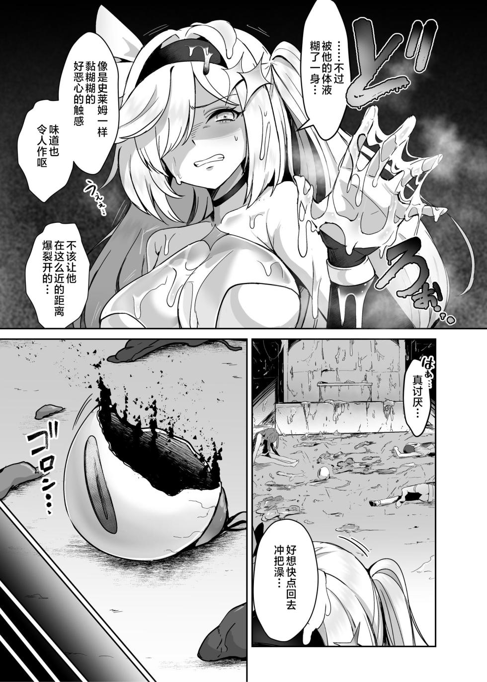 [Seika Kairaku Shoten (Calpi)] Mahou Shoujo Saint Lily Dankon ~Futanari o Hayasareta Mahou Shoujo ga Chinpo-gurui ni Ochiru Made~ [Chinese] [不咕鸟汉化组] [Digital] - Page 10