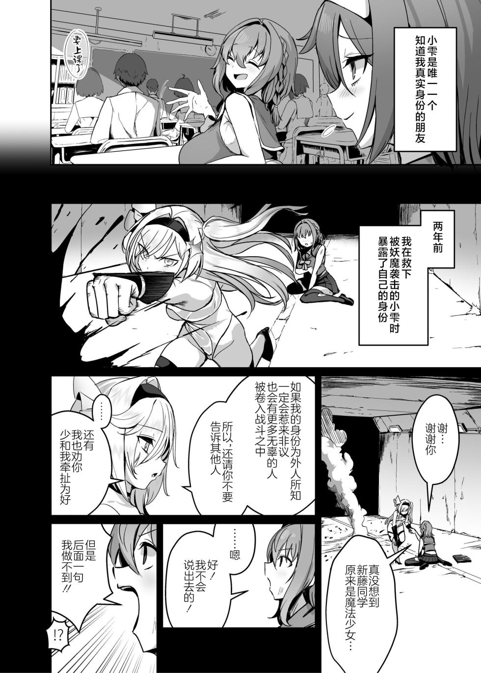 [Seika Kairaku Shoten (Calpi)] Mahou Shoujo Saint Lily Dankon ~Futanari o Hayasareta Mahou Shoujo ga Chinpo-gurui ni Ochiru Made~ [Chinese] [不咕鸟汉化组] [Digital] - Page 27