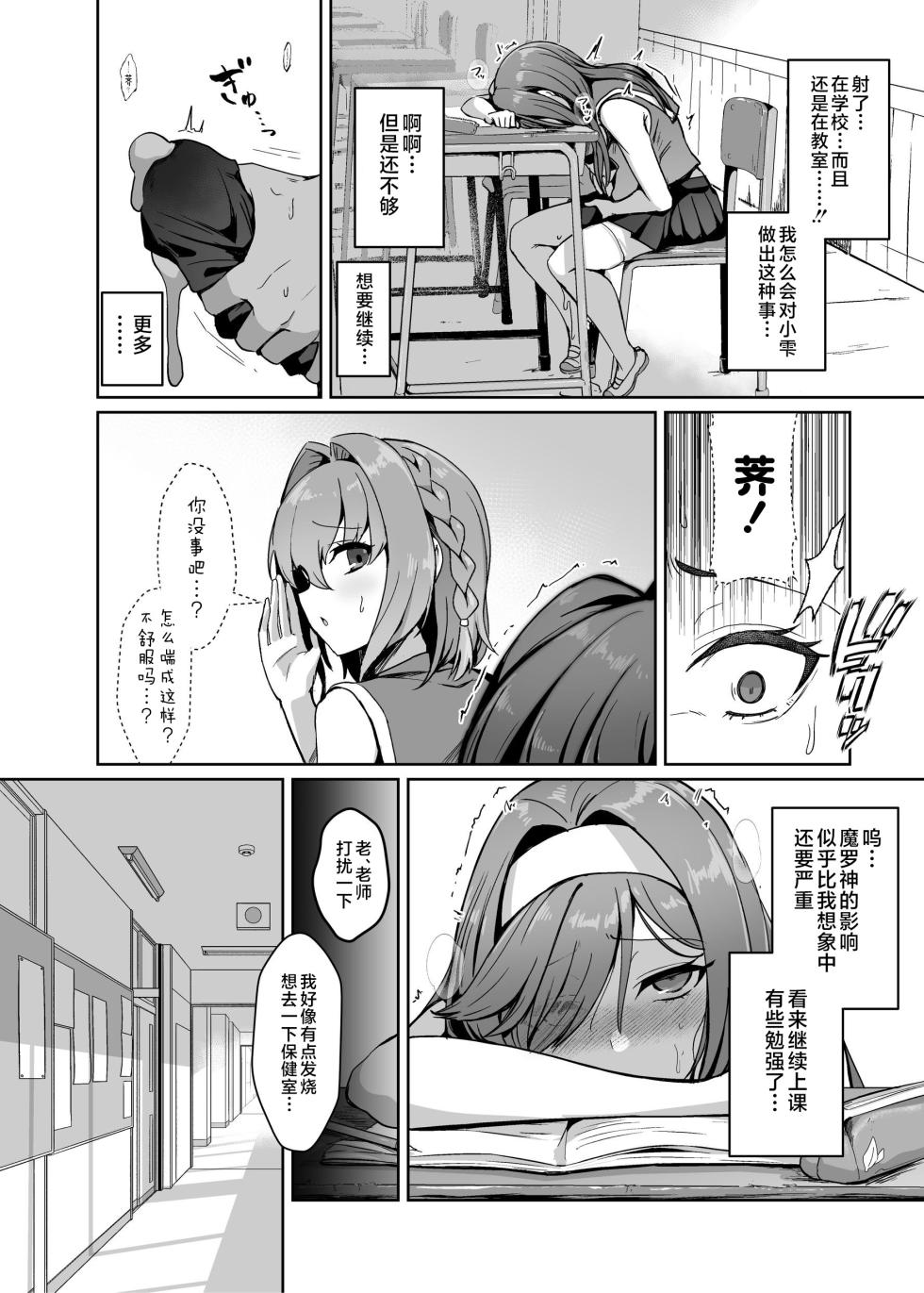 [Seika Kairaku Shoten (Calpi)] Mahou Shoujo Saint Lily Dankon ~Futanari o Hayasareta Mahou Shoujo ga Chinpo-gurui ni Ochiru Made~ [Chinese] [不咕鸟汉化组] [Digital] - Page 31