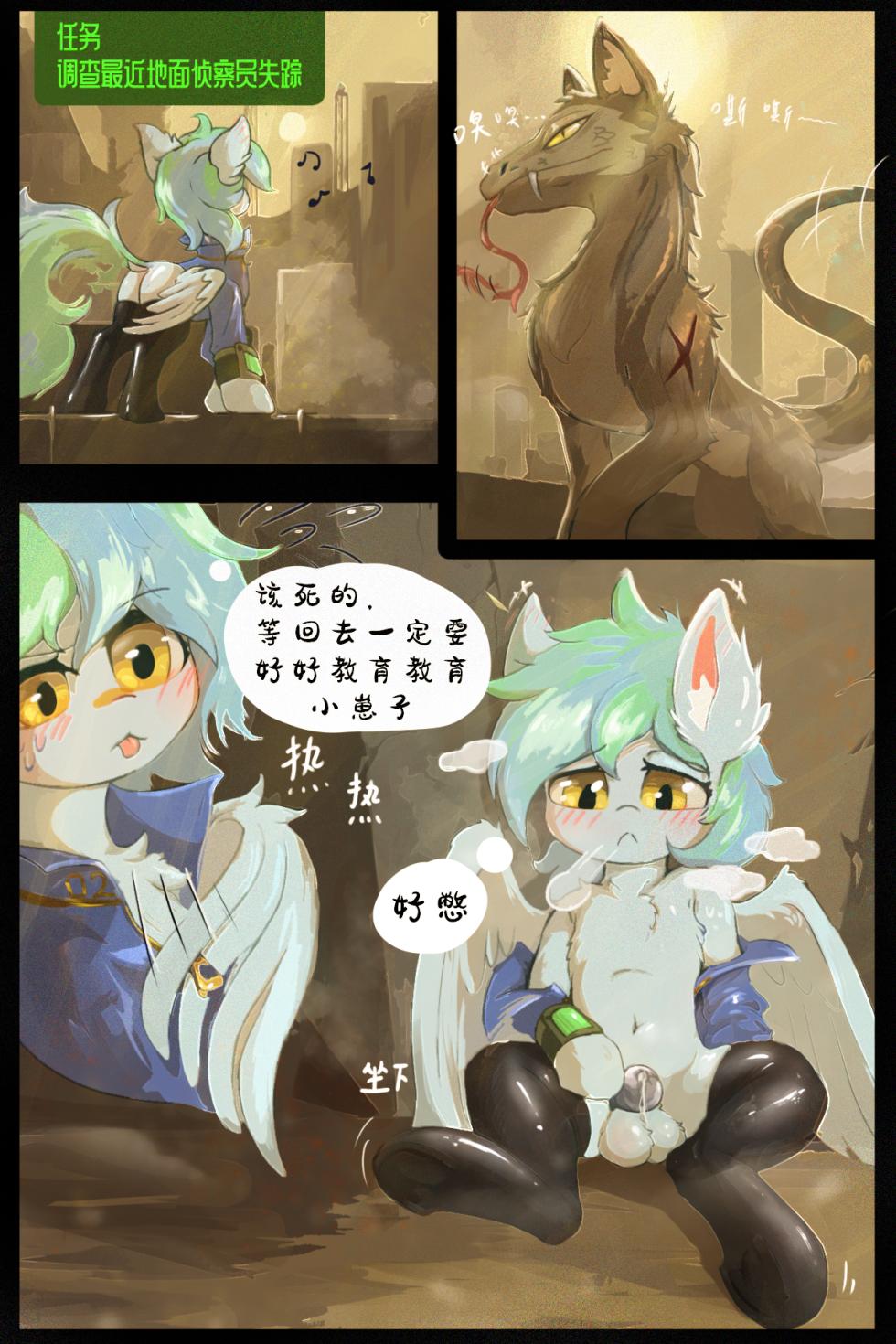 狠狠灌注天狼星 - Page 2