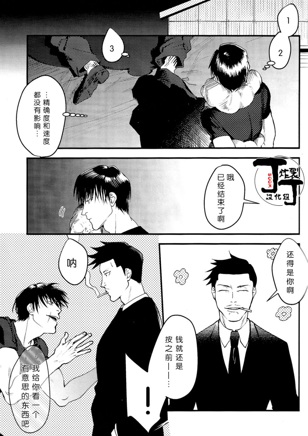 [Debagame Daisoujou (Komon)] I WANNA BE A HAPPY (jujutsu kaisen)[Chinese][丁丁炸裂汉化组] - Page 2