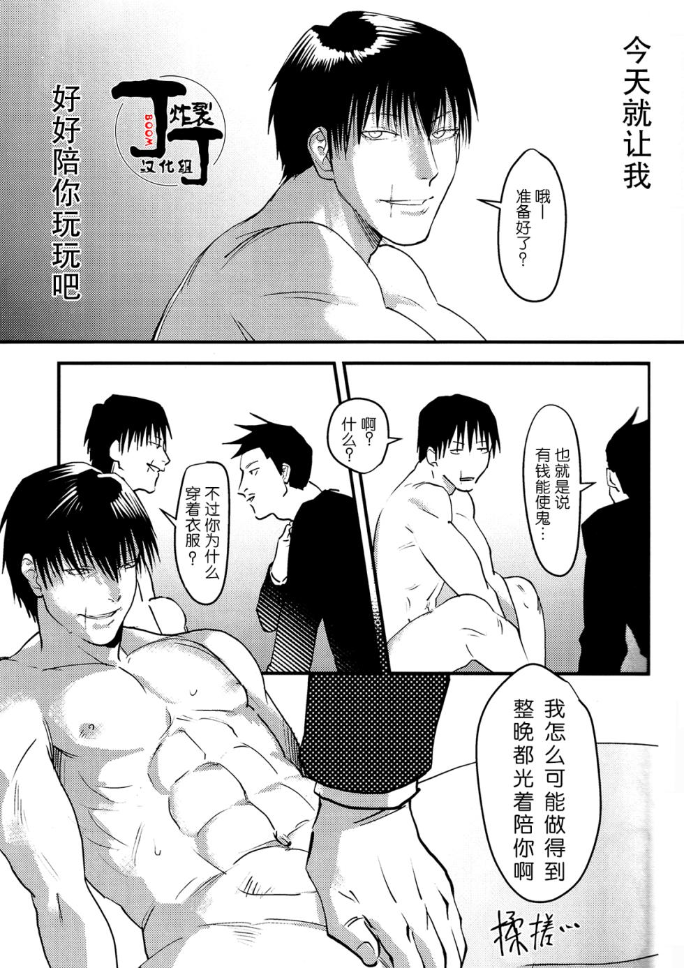 [Debagame Daisoujou (Komon)] I WANNA BE A HAPPY (jujutsu kaisen)[Chinese][丁丁炸裂汉化组] - Page 8
